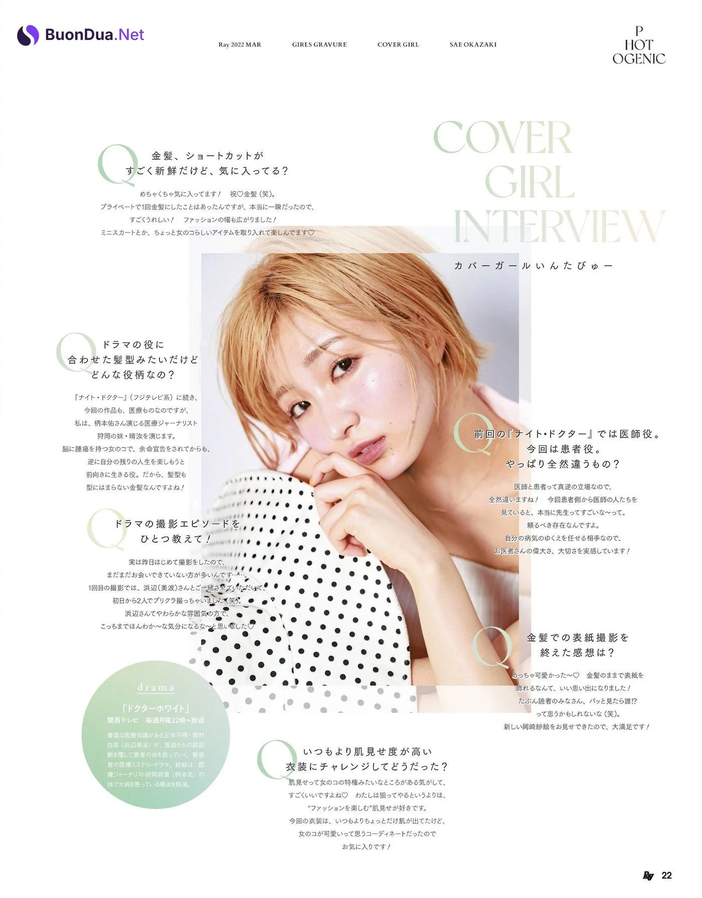 Sae Okazaki 岡崎紗絵, Ray レイ Magazine 2022.03 - Photo 8