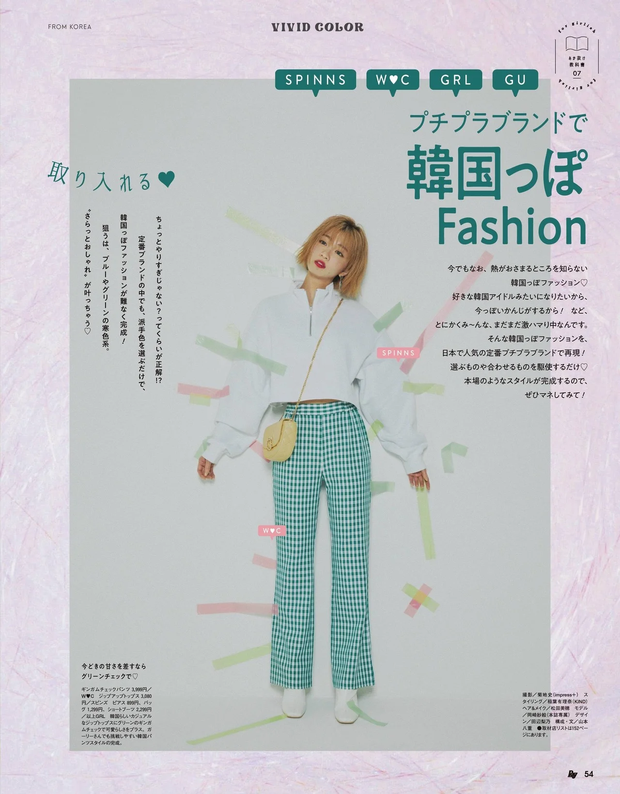 Sae Okazaki 岡崎紗絵, Ray レイ Magazine 2022.04