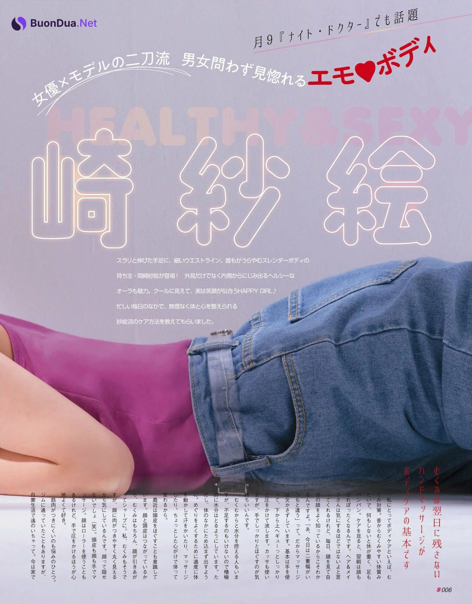 Sae Okazaki 岡崎紗絵, S CAWAII! 特別編集 Body & Make - Photo 8
