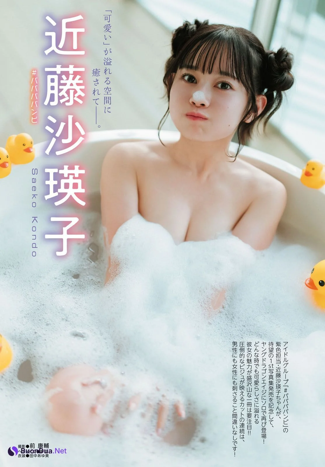 Saeko Kondo 近藤沙瑛子, Young Dragon Age ヤングドラゴンエイジ 2025.01 号増刊 - Photo 2