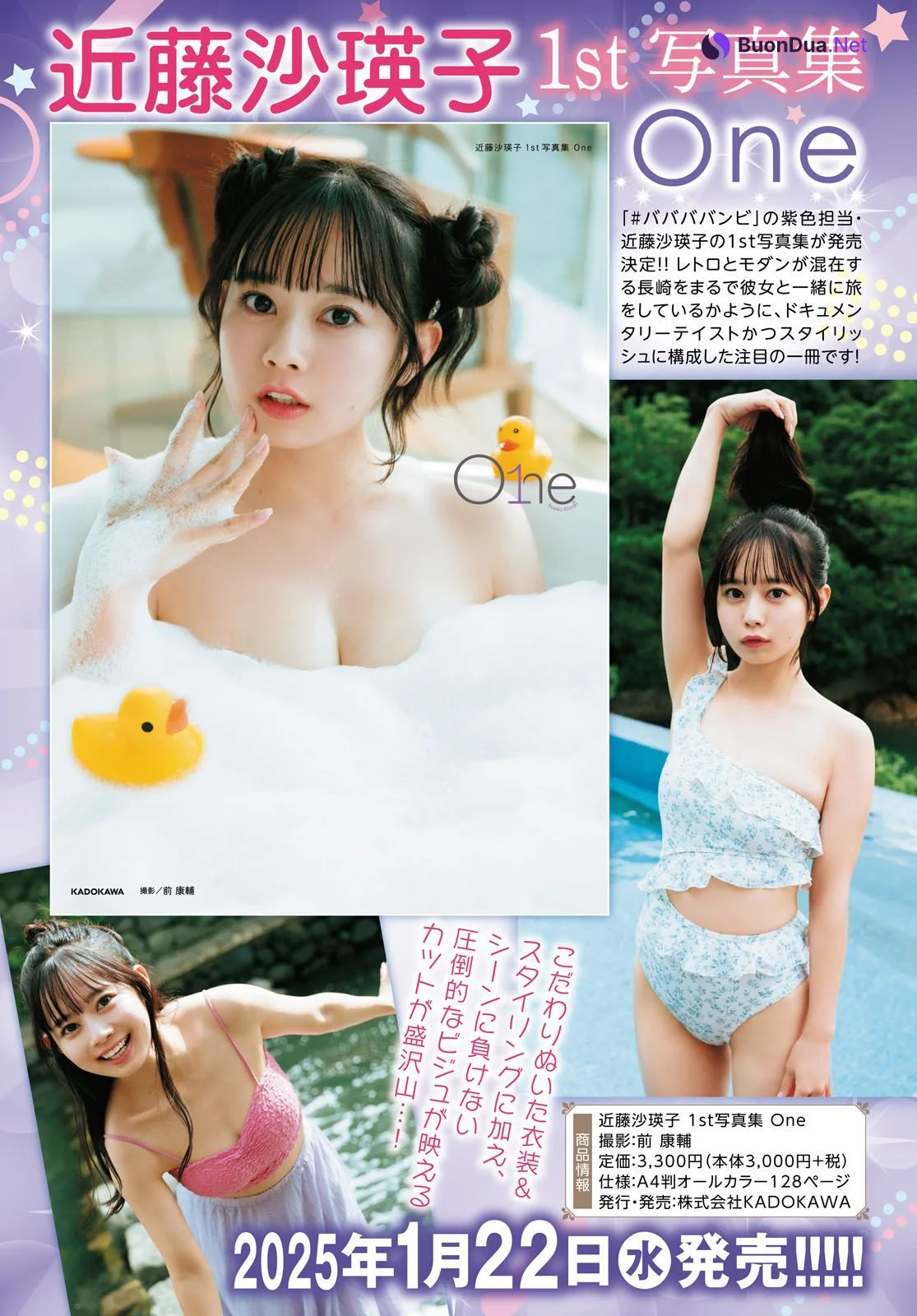 Saeko Kondo 近藤沙瑛子, Young Dragon Age ヤングドラゴンエイジ 2025.01 号増刊 - Photo 20