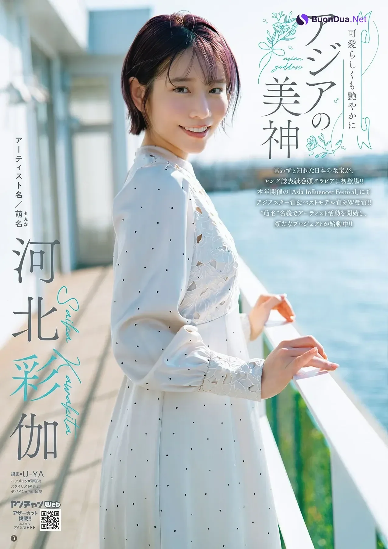 Saika Kawakita 河北彩花, MINAMO みなも, Young Champion Retsu 2025 No.11 (ヤングチャンピオン烈 2025年11号) - Photo 2