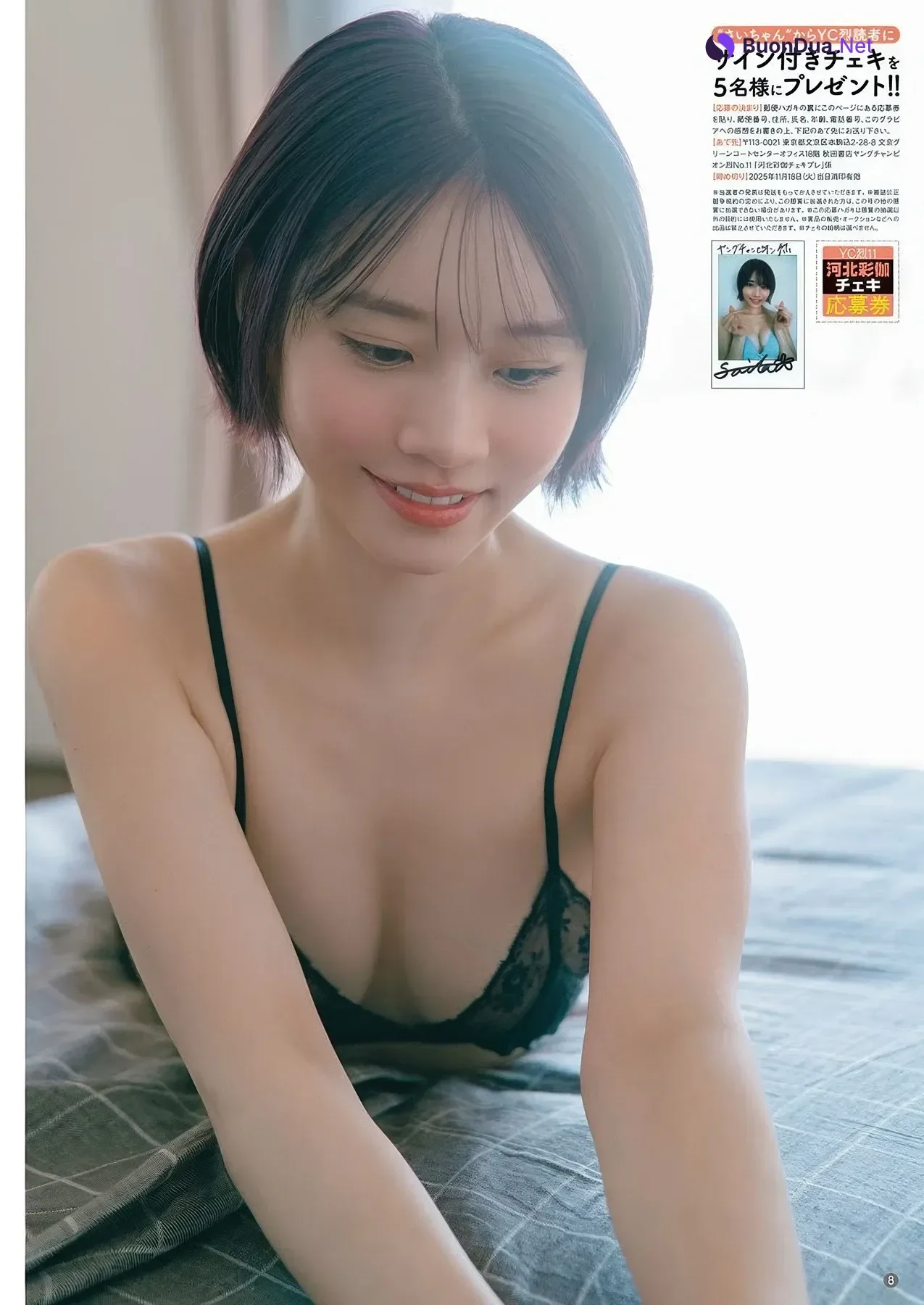 Saika Kawakita 河北彩花, MINAMO みなも, Young Champion Retsu 2025 No.11 (ヤングチャンピオン烈 2025年11号) - Photo 7