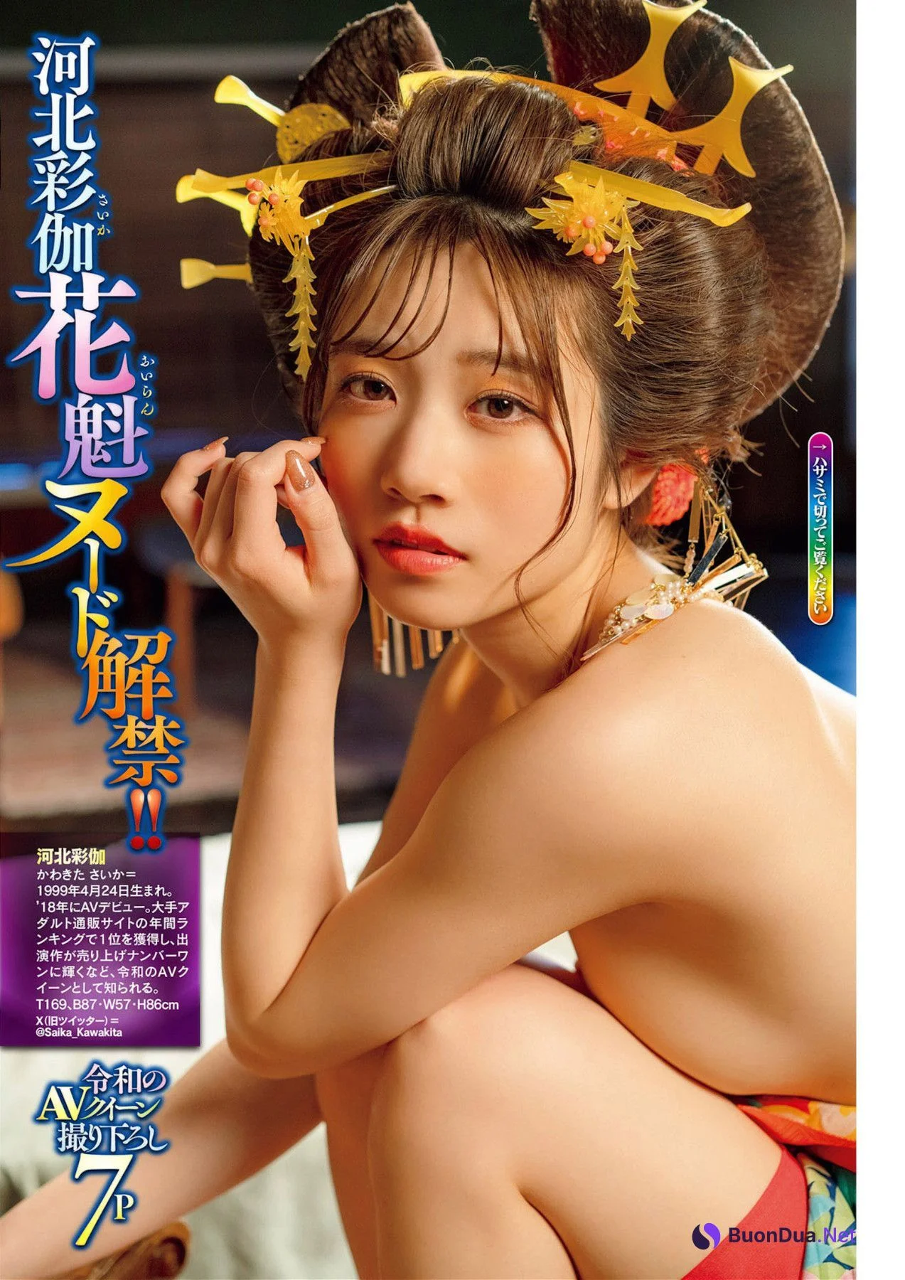 Saika Kawakita 河北彩伽, Shukan Jitsuwa 2025.05.15 (週刊実話 2025年5月15日号) - Photo 8