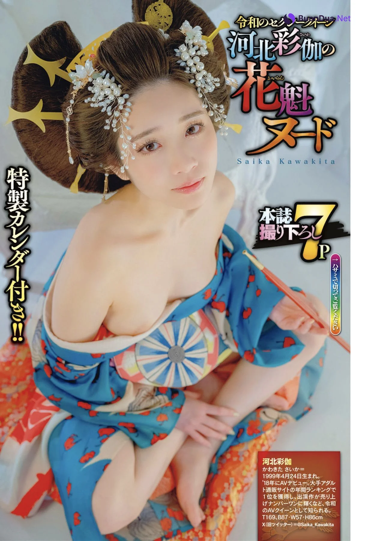 Saika Kawakita 河北彩伽, Shukan Jitsuwa Best Gravure vol.2 (週刊実話 ベストグラビア vol.2) - Photo 16