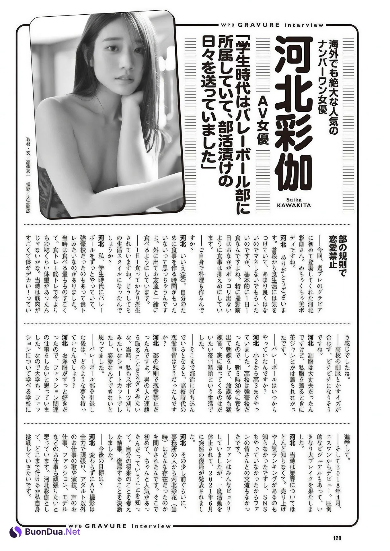 Saika Kawakita 河北彩花, Weekly Playboy 2024 No.46 (週刊プレイボーイ 2024年46号) - Photo 9