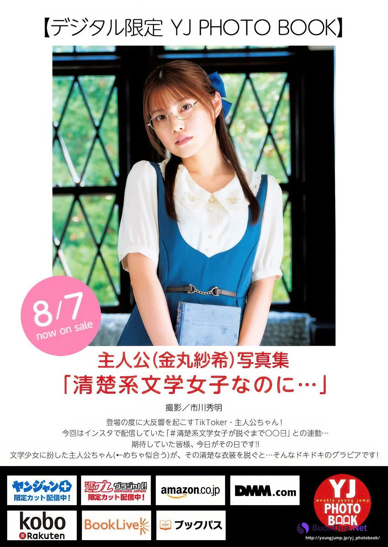 Saki Kanamaru 金丸紗希 (主人公), Young Jump 2025 No.36・37 (ヤングジャンプ 2025年36・37号) - Photo 6