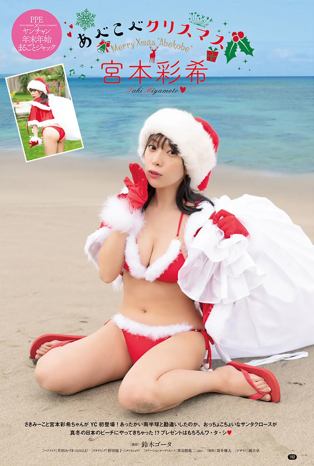 Saki Miyamoto 宮本彩希, Young Champion 2021 No.02 (ヤングチャンピオン 2021年2号)