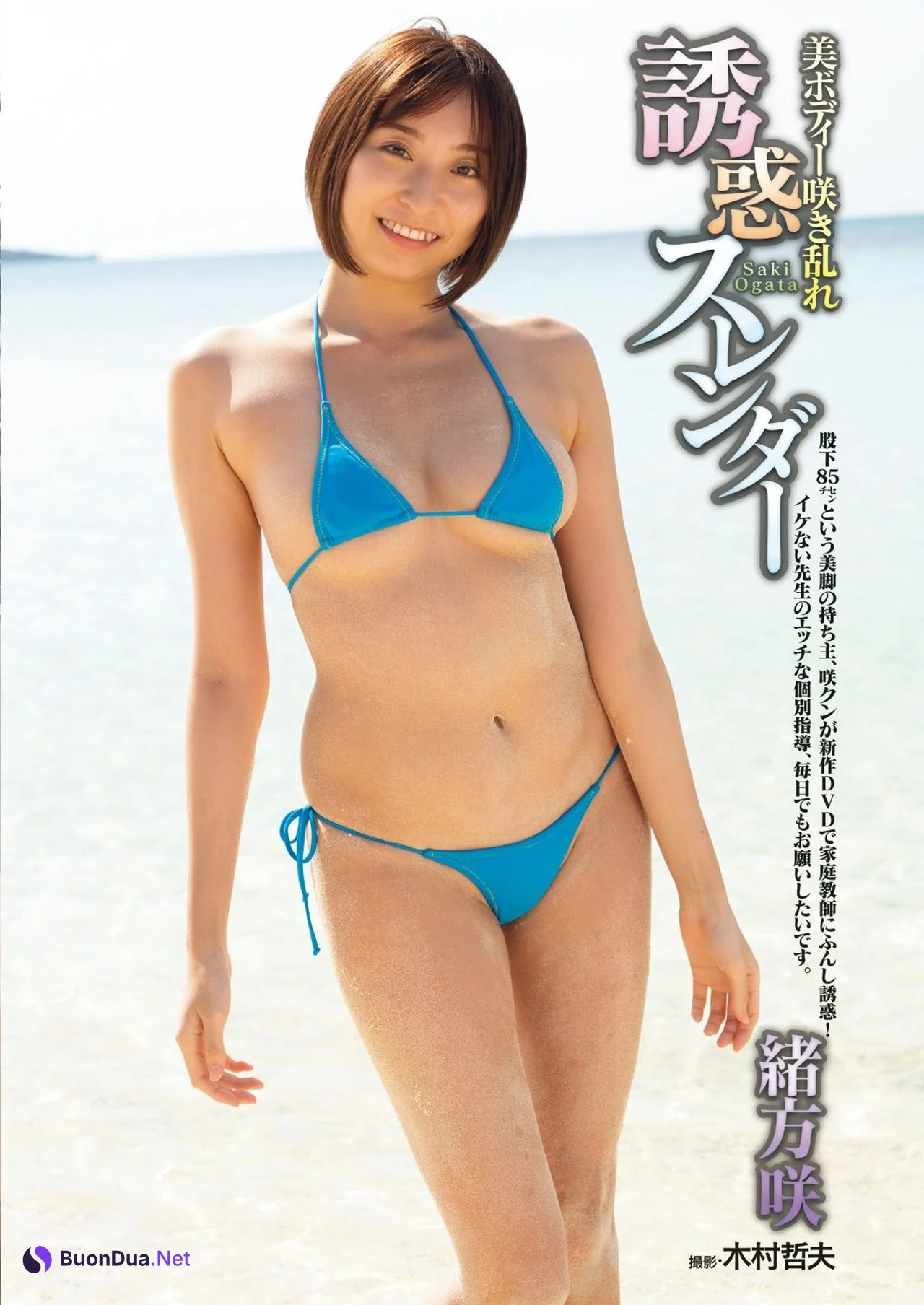 Saki Ogata 緒方咲, Shukan Jitsuwa 2021.04.22 (週刊実話 2021年4月22日号) - Photo 5