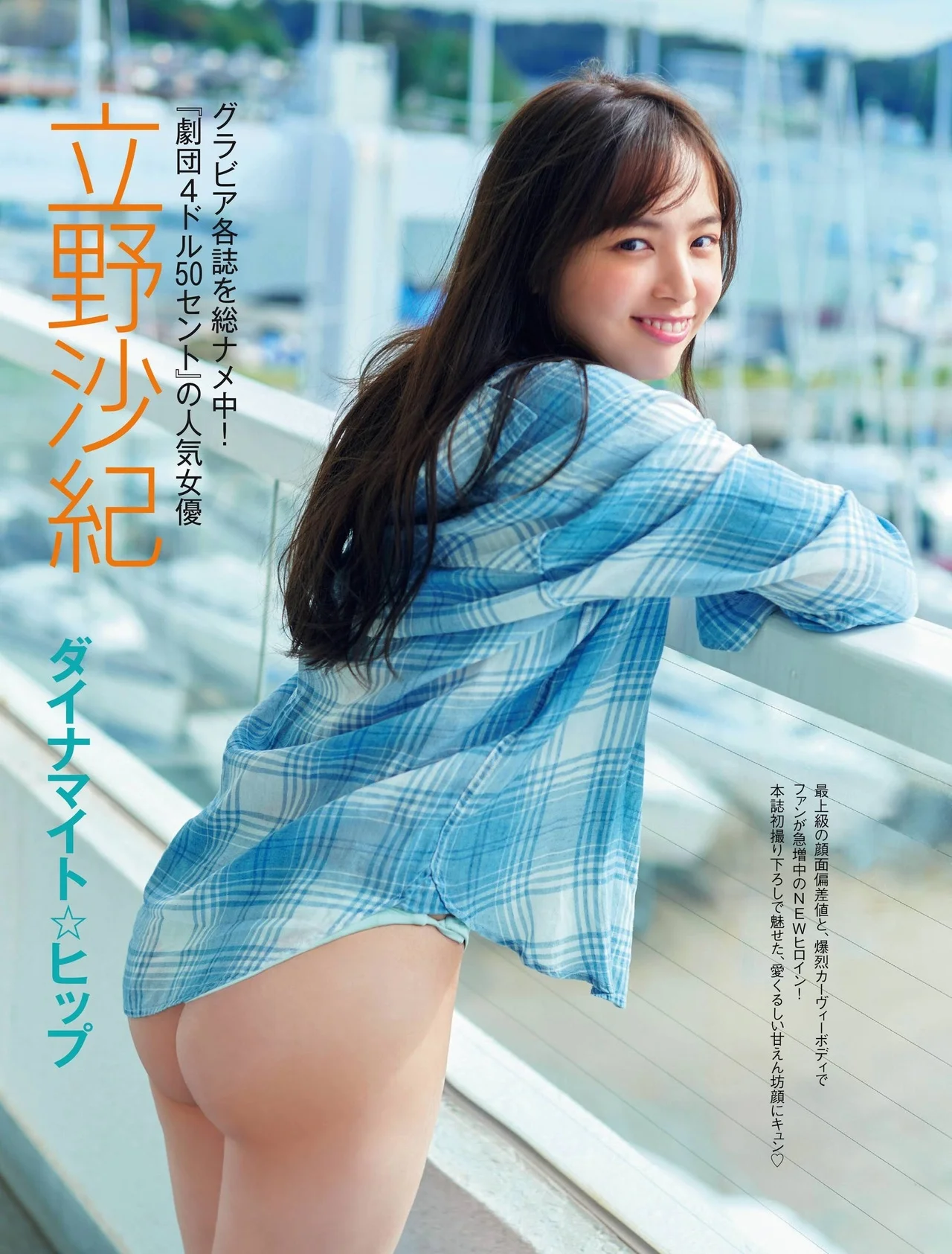 Saki Tateno 立野沙紀, FRIDAY 2021.02.19 (フライデー 2021年2月19日号)