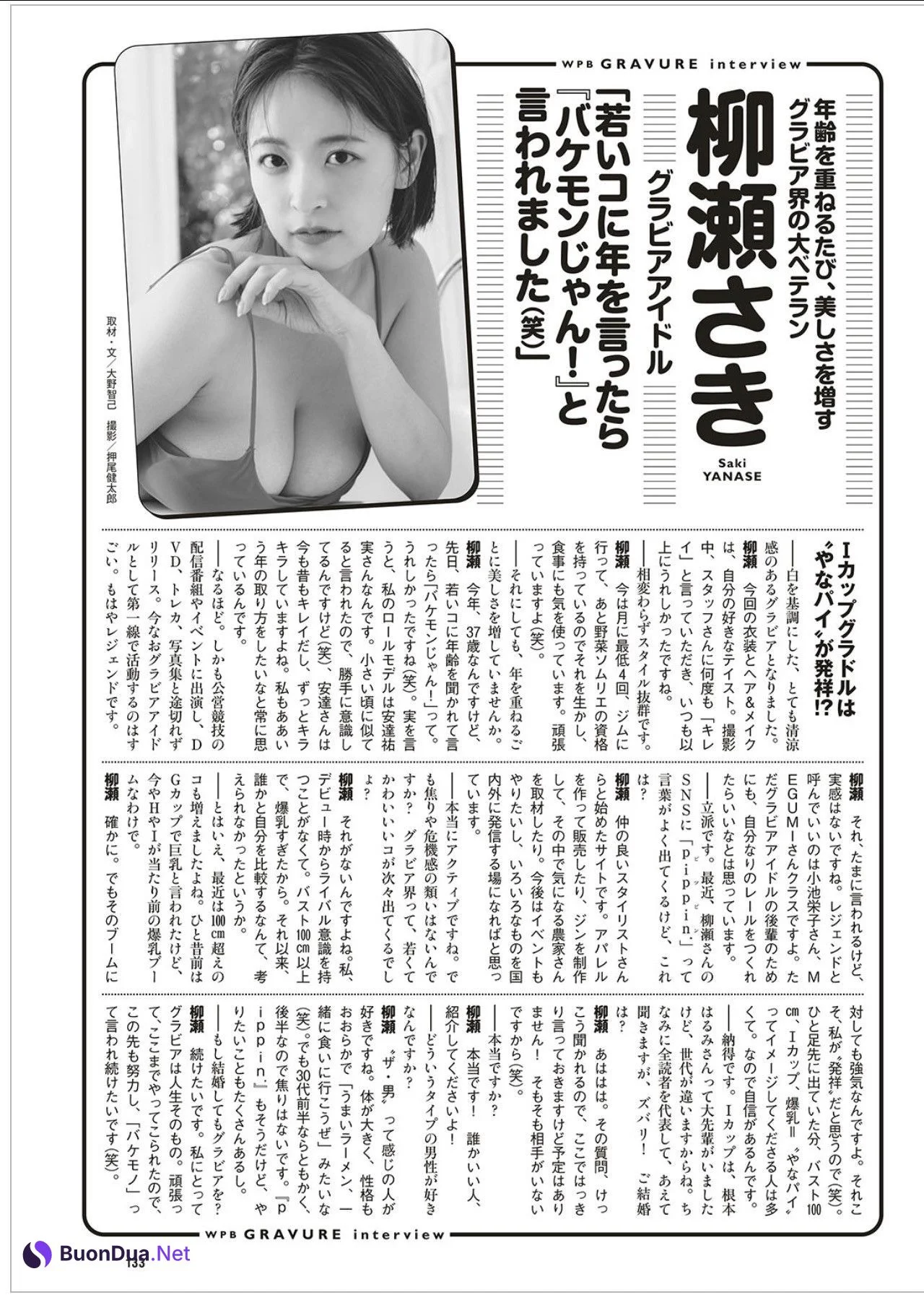 Saki Yanase 柳瀬さき, Weekly Playboy 2025 No.36 (週刊プレイボーイ 2025年36号) - Photo 15