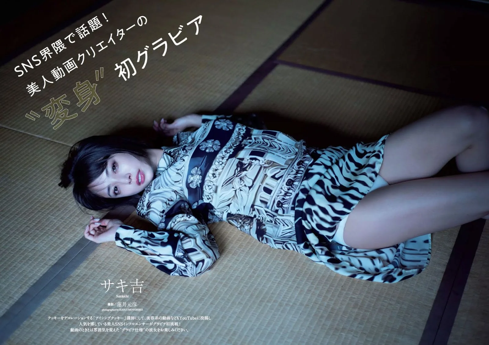 Sakikichi サキ吉, Weekly Playboy 2019 No.30 (週刊プレイボーイ 2019年30号)