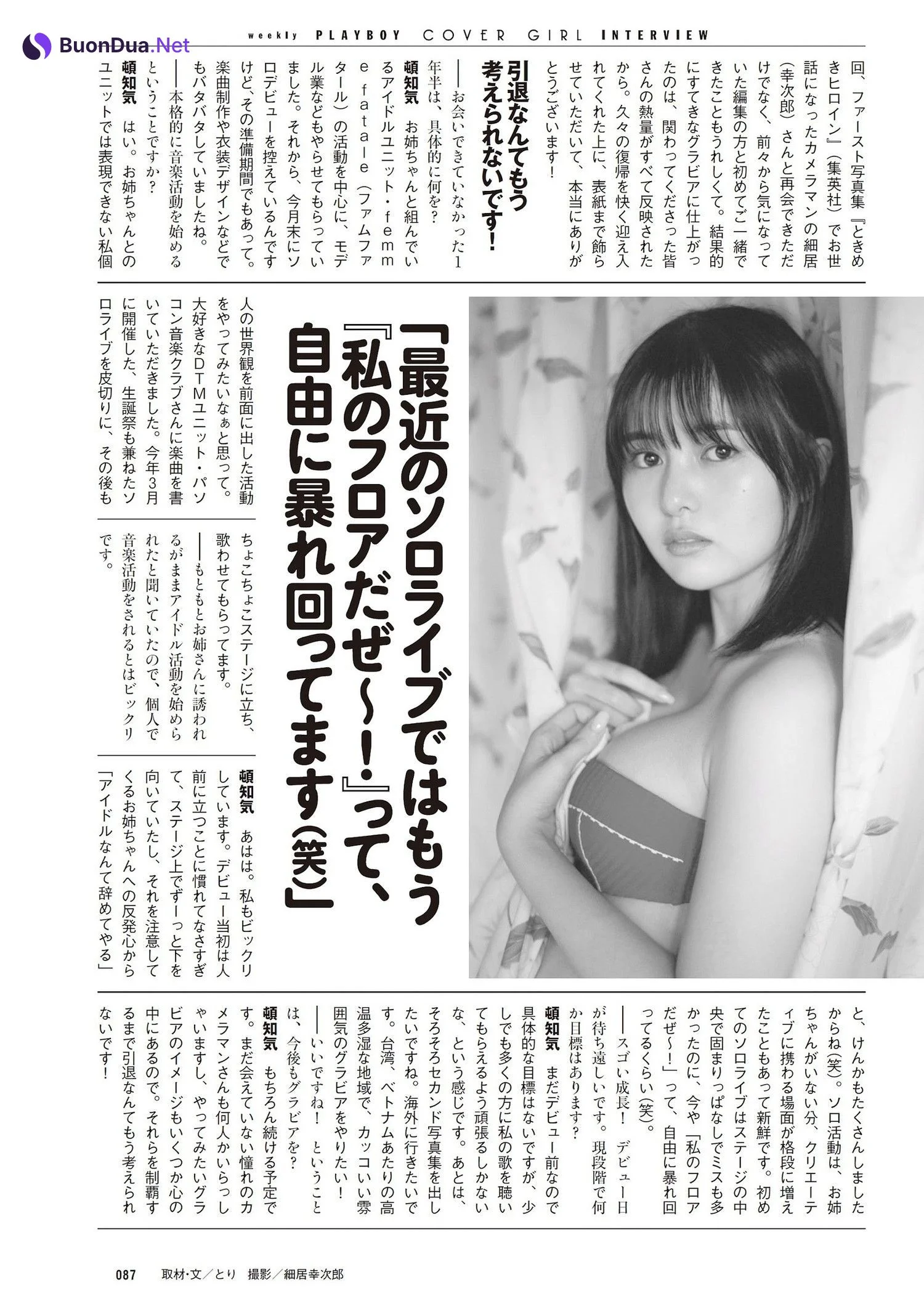 Sakina Tonchiki 頓知気さきな, Weekly Playboy 2023 No.48 (週刊プレイボーイ 2023年48号) - Photo 15