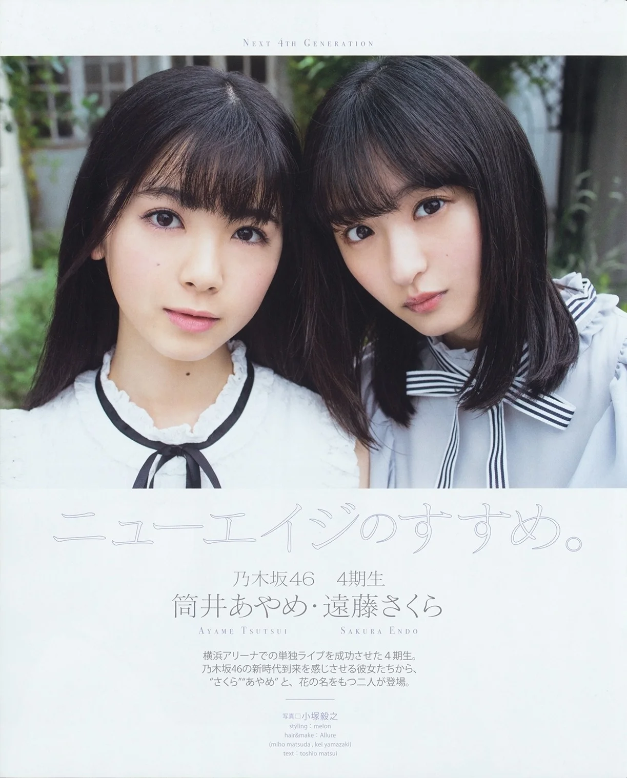 Sakura Endo 遠藤さくら, Ayame Tsutsui 筒井あやめ, BOMB! 2019.08 (ボム 2019年8月号)