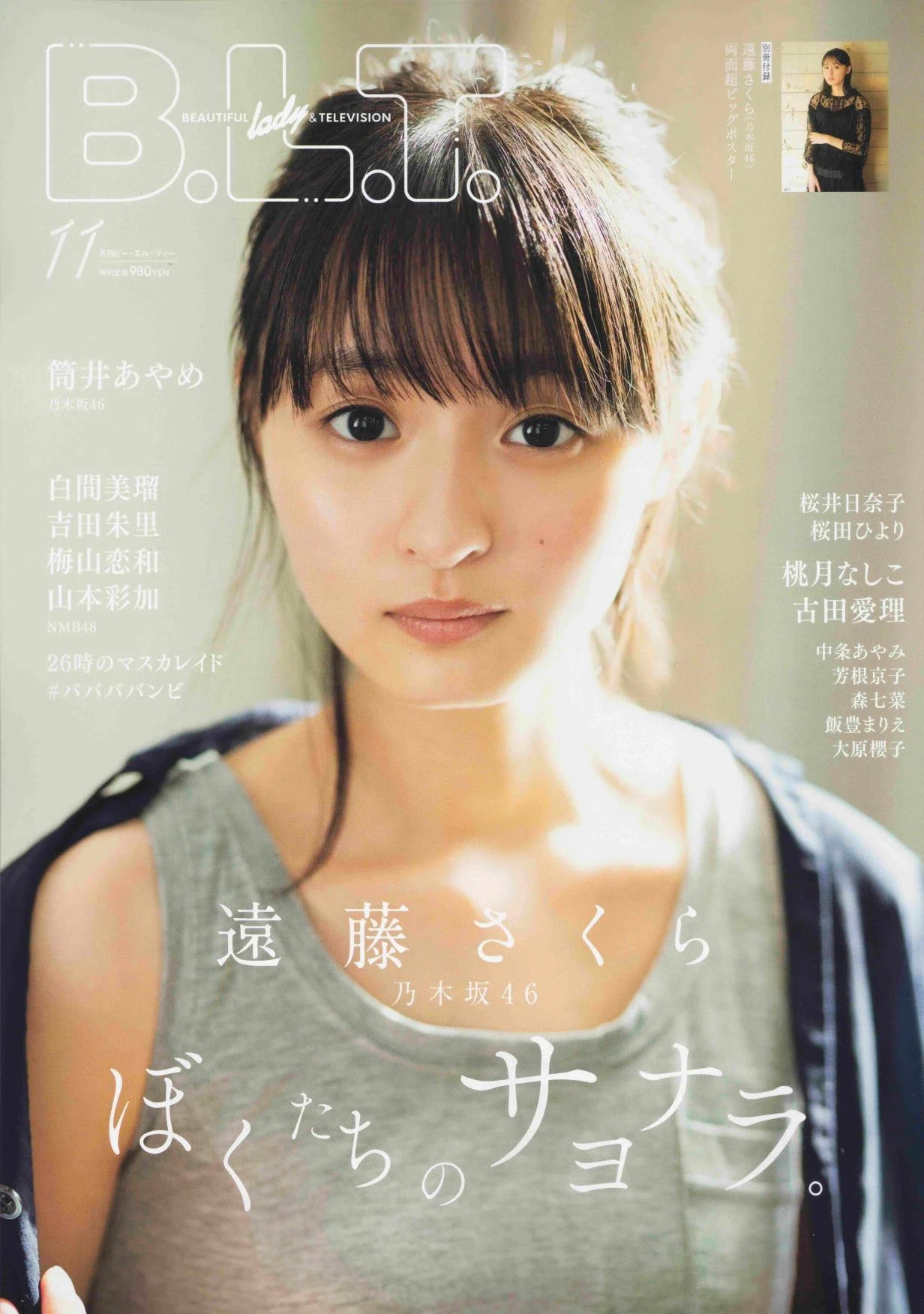 Sakura Endo 遠藤さくら, B.L.T. 2020.11 (ビー・エル・ティー 2020年11月号)