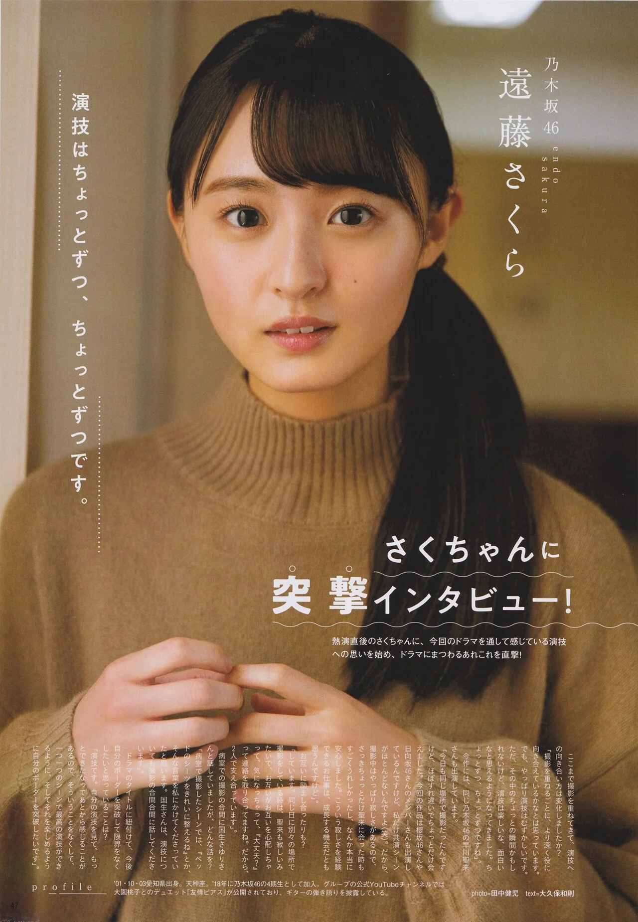 Sakura Endo 遠藤さくら, B.L.T. 2021.06 (ビー・エル・ティー 2021年6月号)