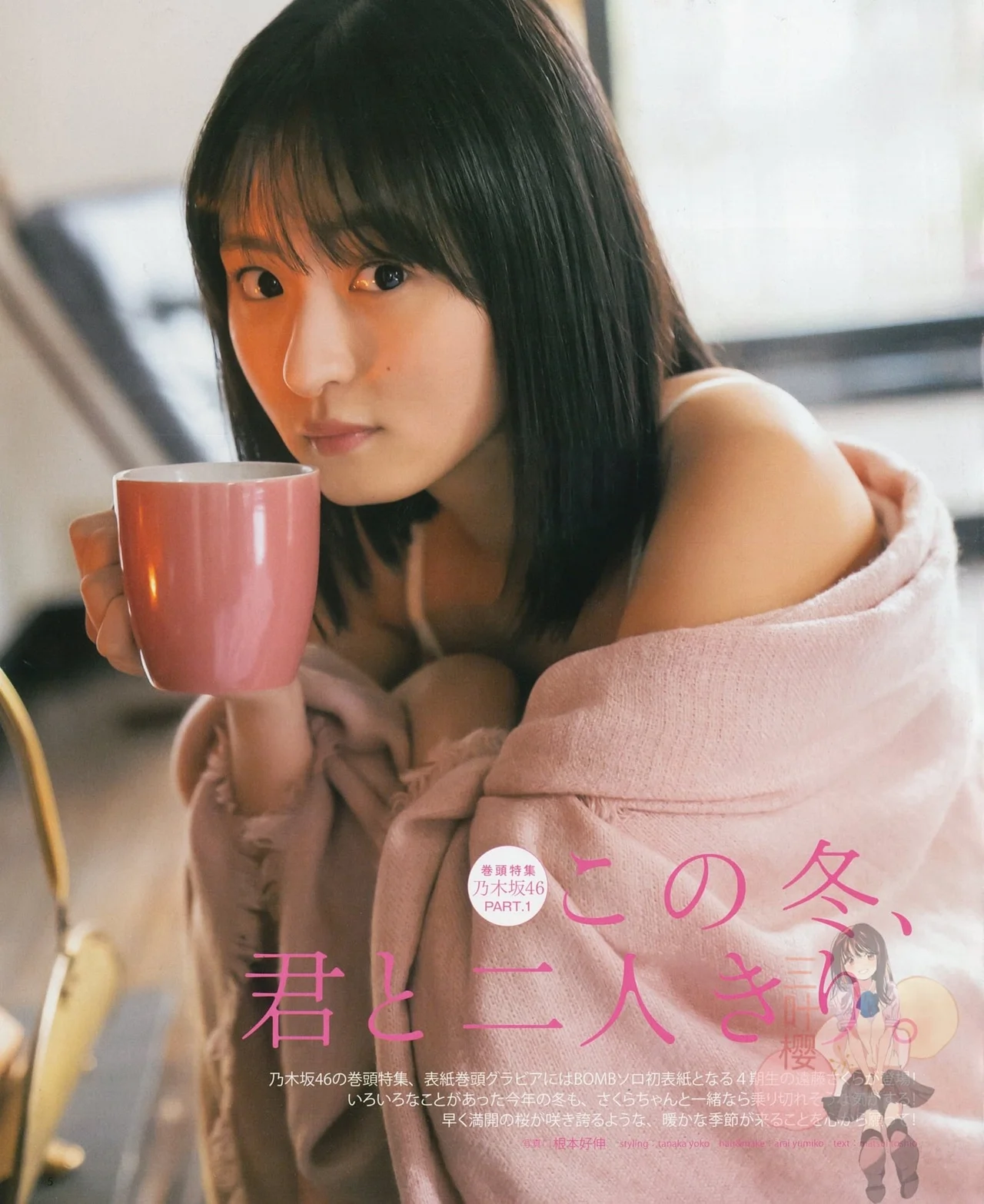 Sakura Endo 遠藤さくら, BOMB! 2021.03 (ボム 2021年3月号)