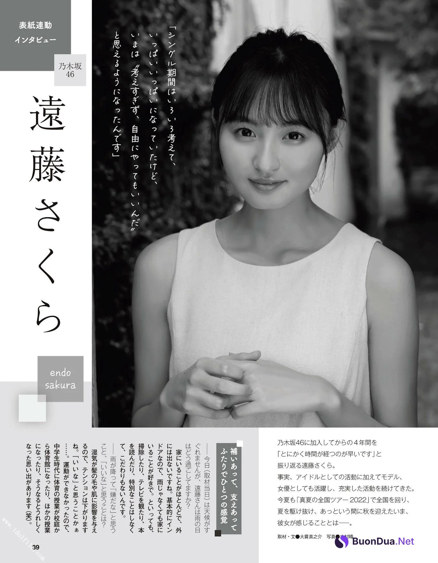Sakura Endo 遠藤さくら, Ex-Taishu 2022.11 (EX大衆 2022年11月号) - Photo 13