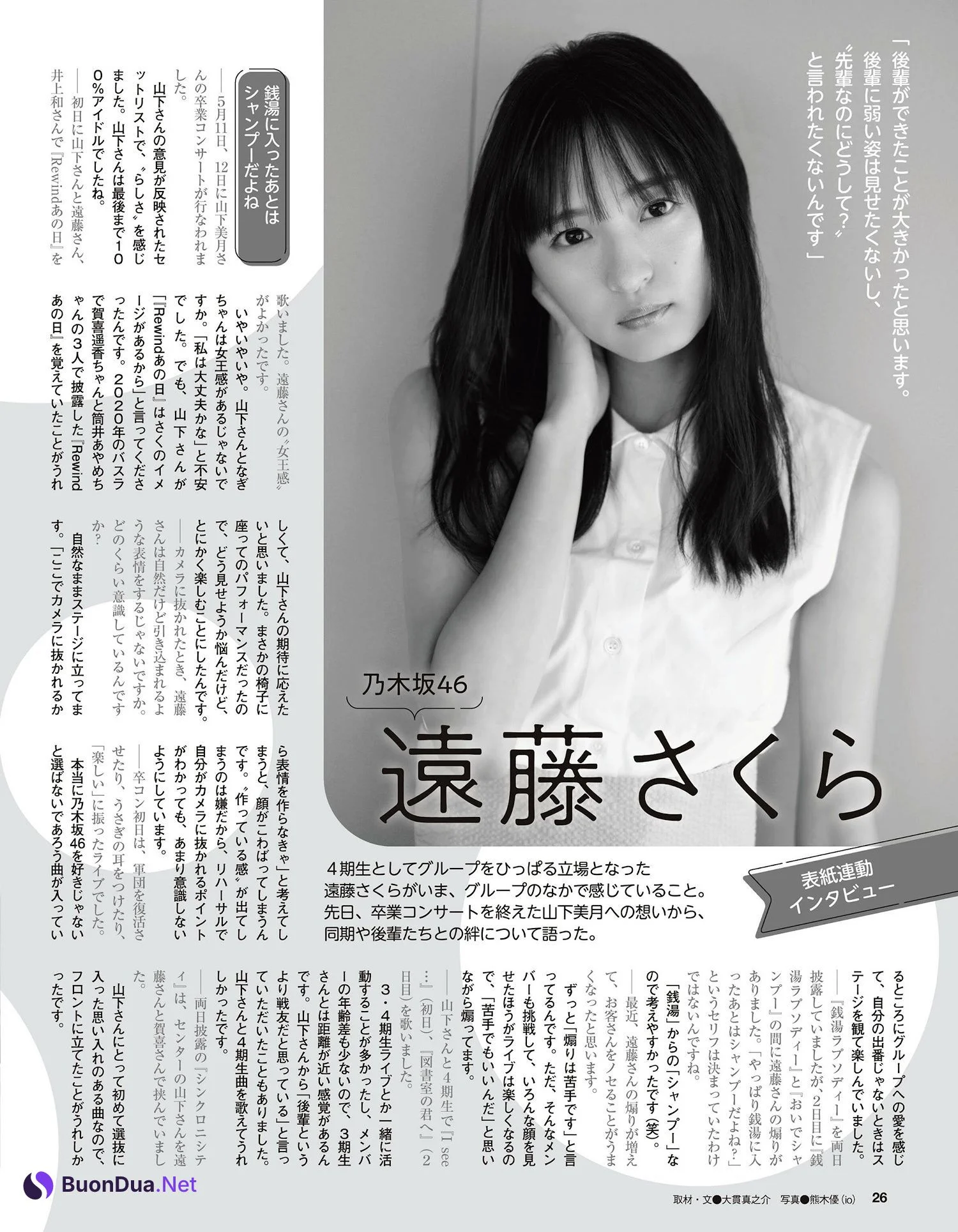 Sakura Endo 遠藤さくら, Ex-Taishu 2024.07 (EX大衆 2024年7月号) - Photo 13