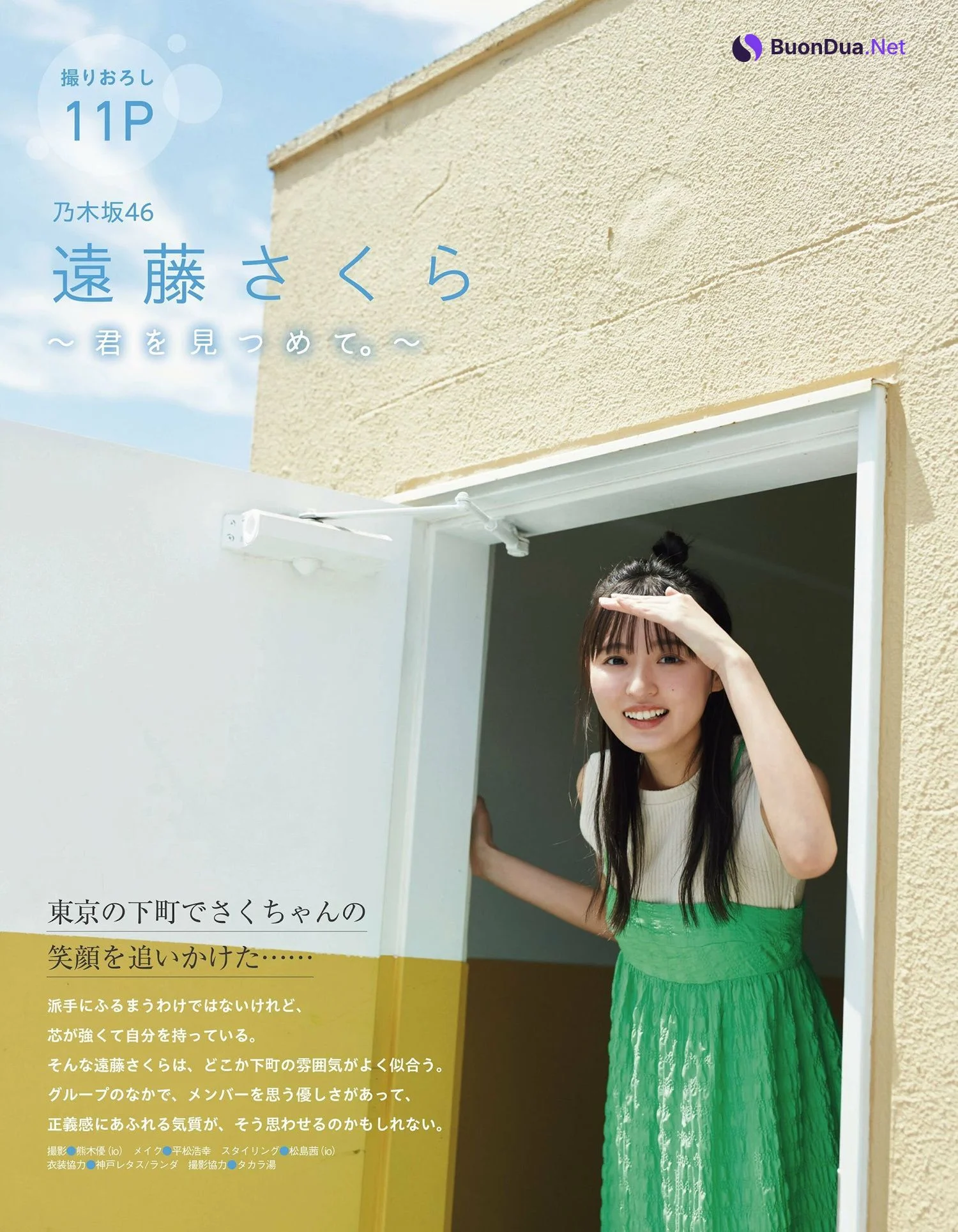 Sakura Endo 遠藤さくら, Ex-Taishu 2024.07 (EX大衆 2024年7月号) - Photo 3