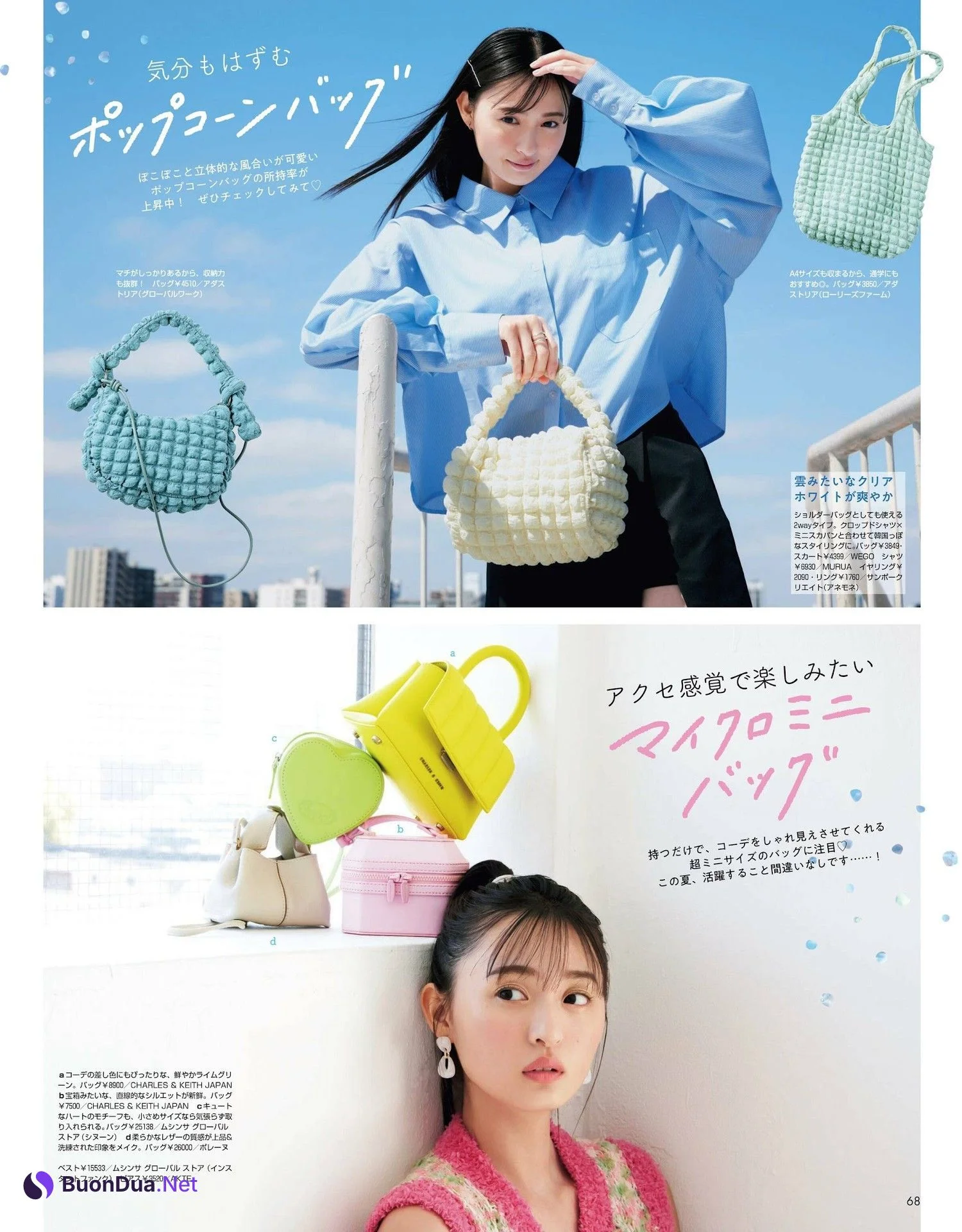 Sakura Endo 遠藤さくら, Non-No ノンノ 2023年8月合併号 - Photo 3