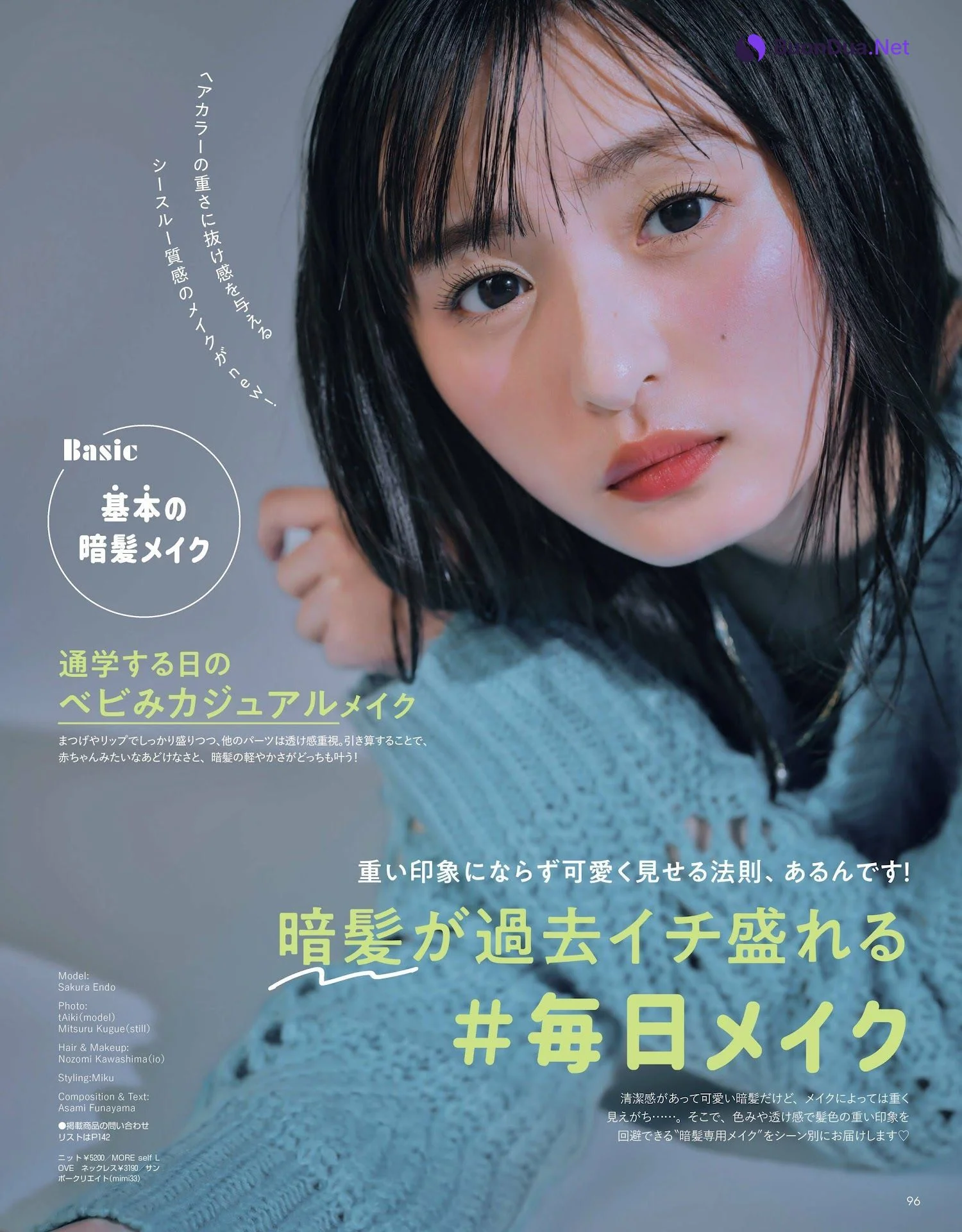 Sakura Endo 遠藤さくら, Non-No ノンノ 2023年8月合併号 - Photo 5
