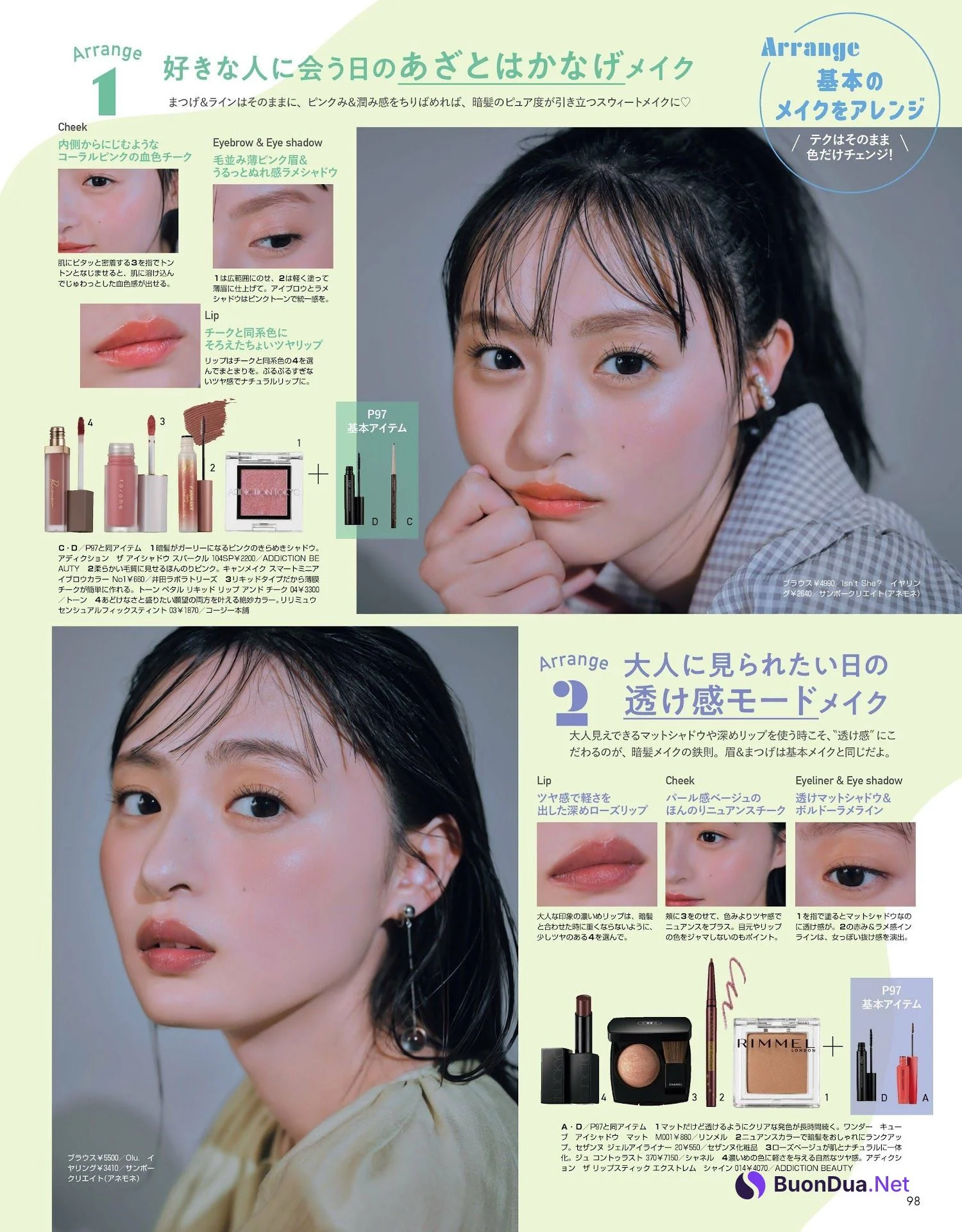 Sakura Endo 遠藤さくら, Non-No ノンノ 2023年8月合併号 - Photo 7