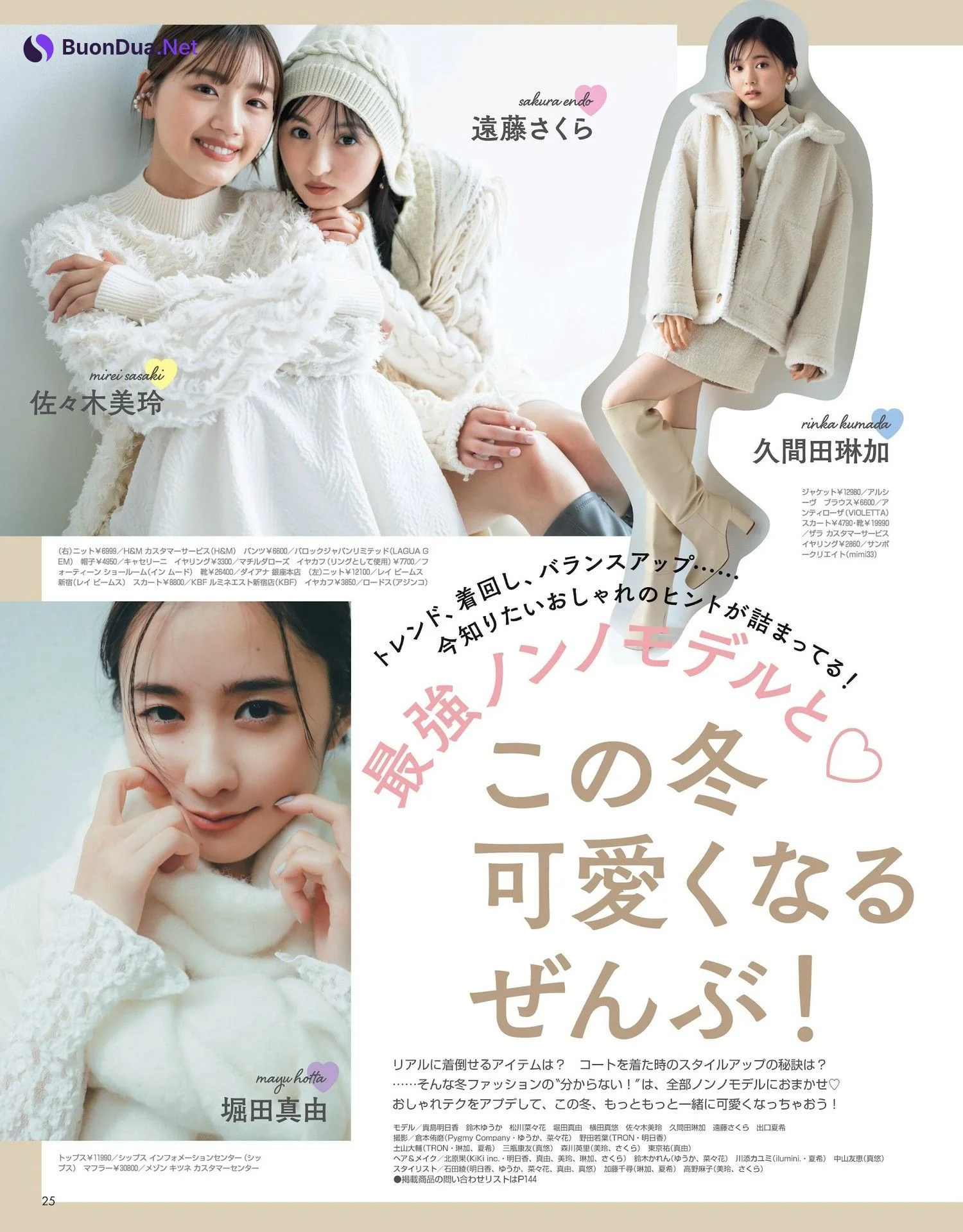 Sakura Endo 遠藤さくら, Non-No ノンノ 2023年8月合併号 - Photo 9