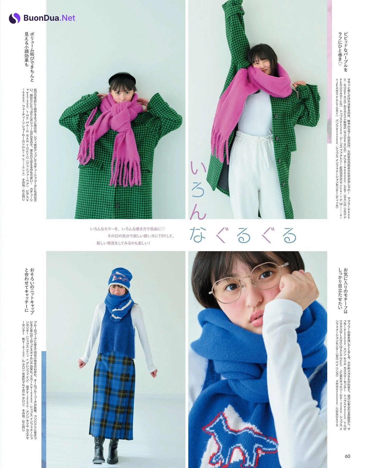 Sakura Endo 遠藤さくら, Non-No ノンノ 2024年1月合併号 - Photo 3