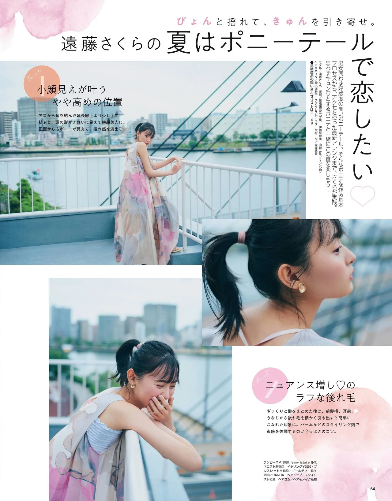 Sakura Endo 遠藤さくら, Non-no Magazine 2021.08