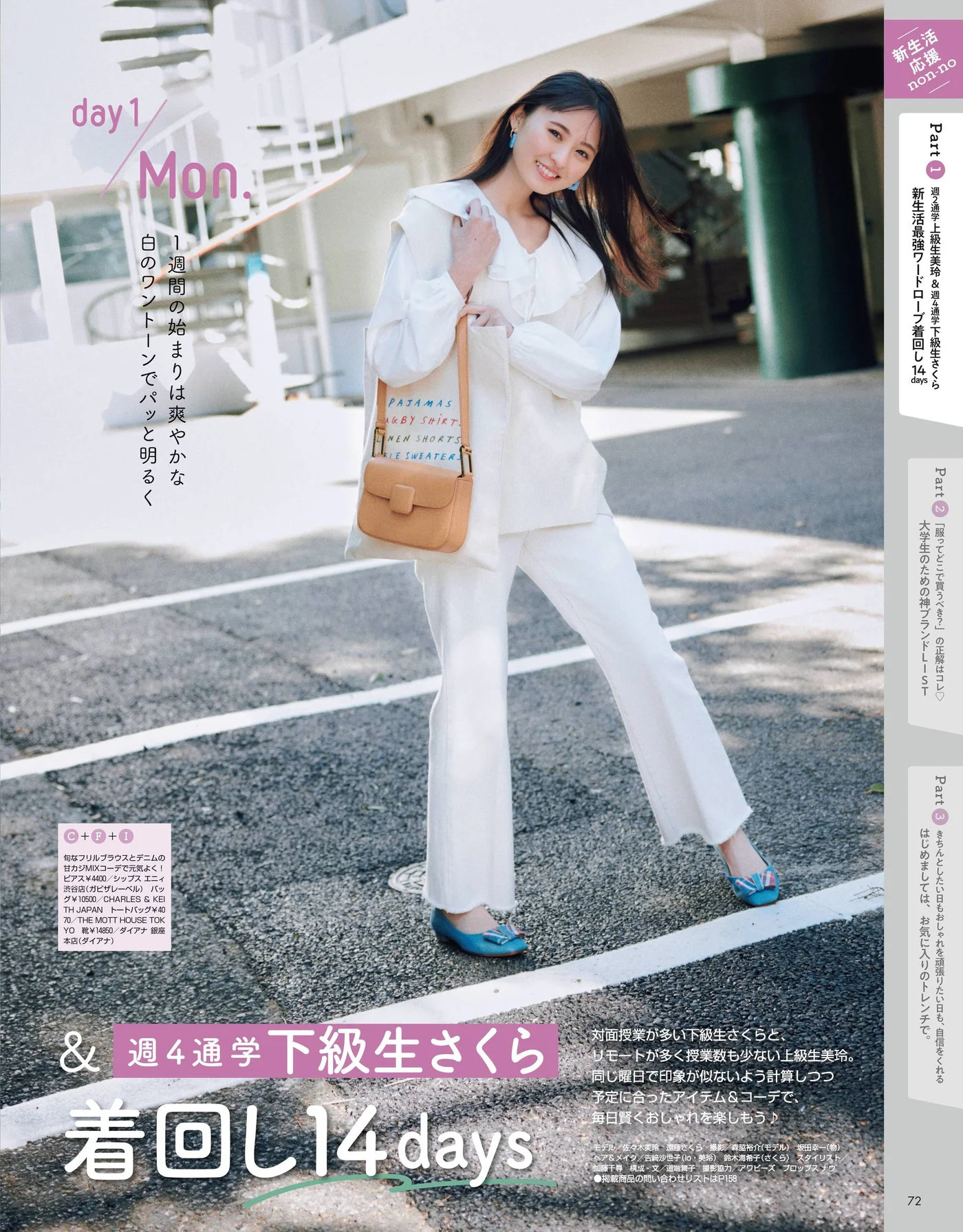 Sakura Endo 遠藤さくら, Non-No ノンノ Magazine 2022.05