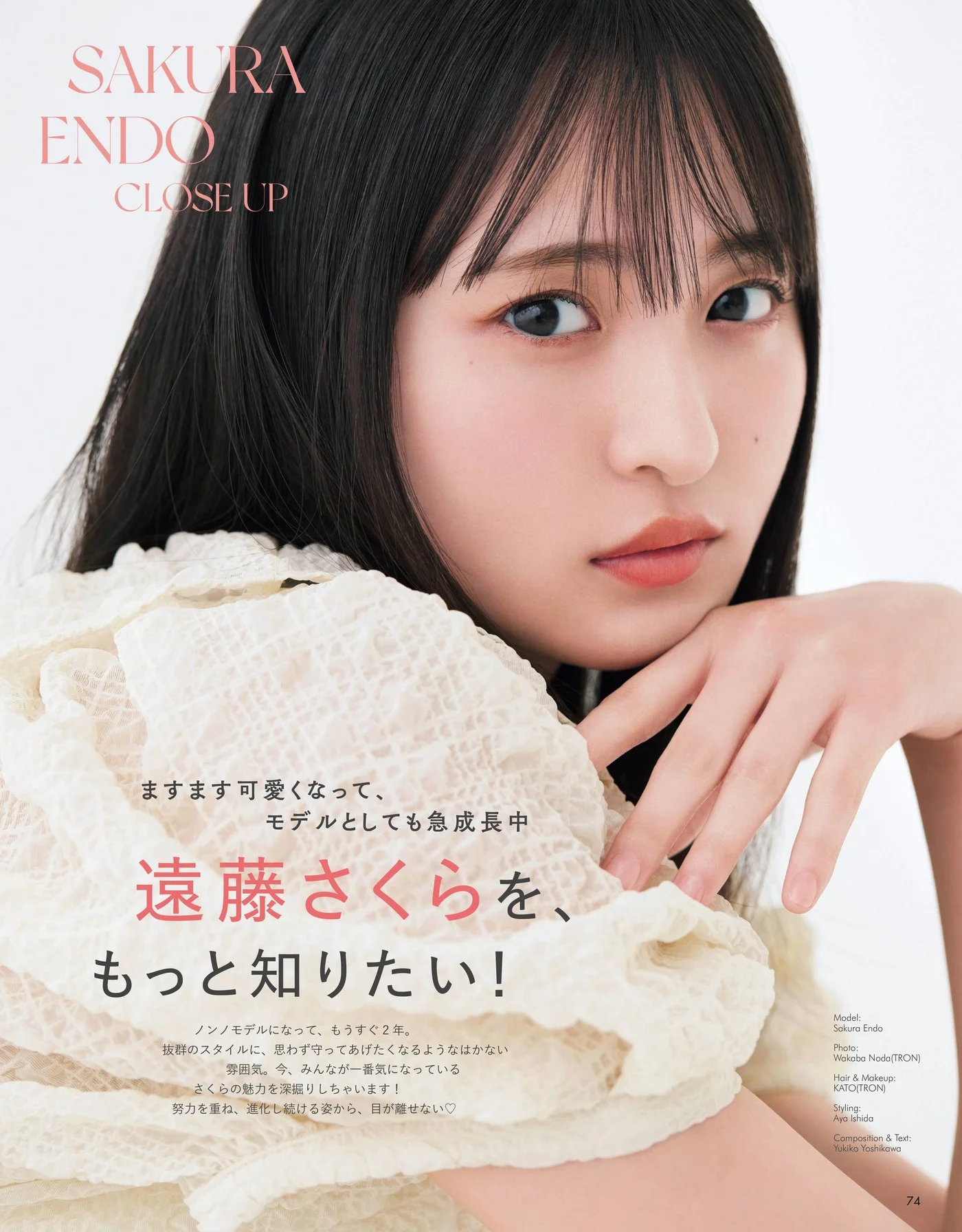 Sakura Endo 遠藤さくら, Non-No ノンノ Magazine 2022.06