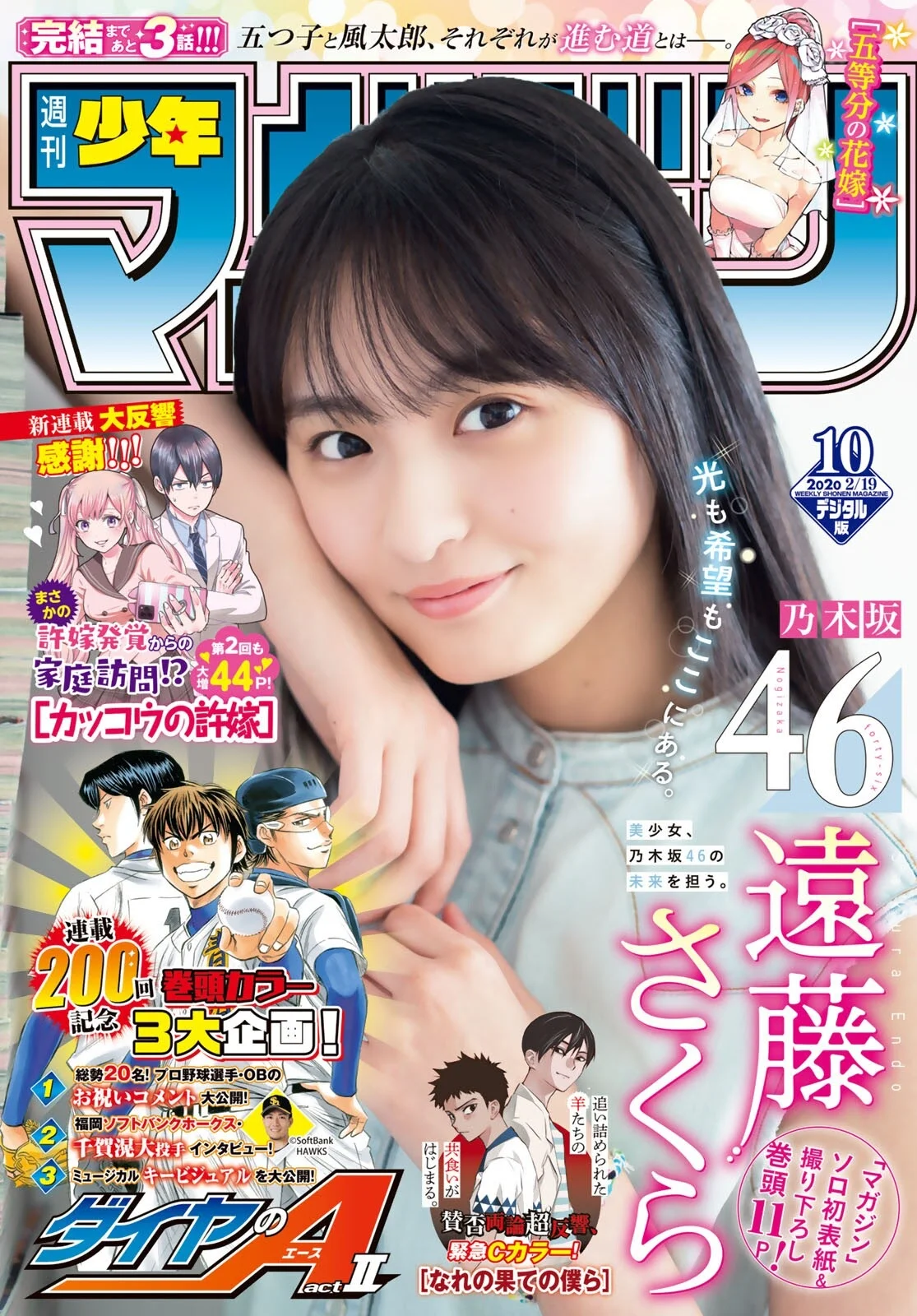 Sakura Endo 遠藤さくら, Shonen Magazine 2019 No.10 (少年マガジン 2019年10号)