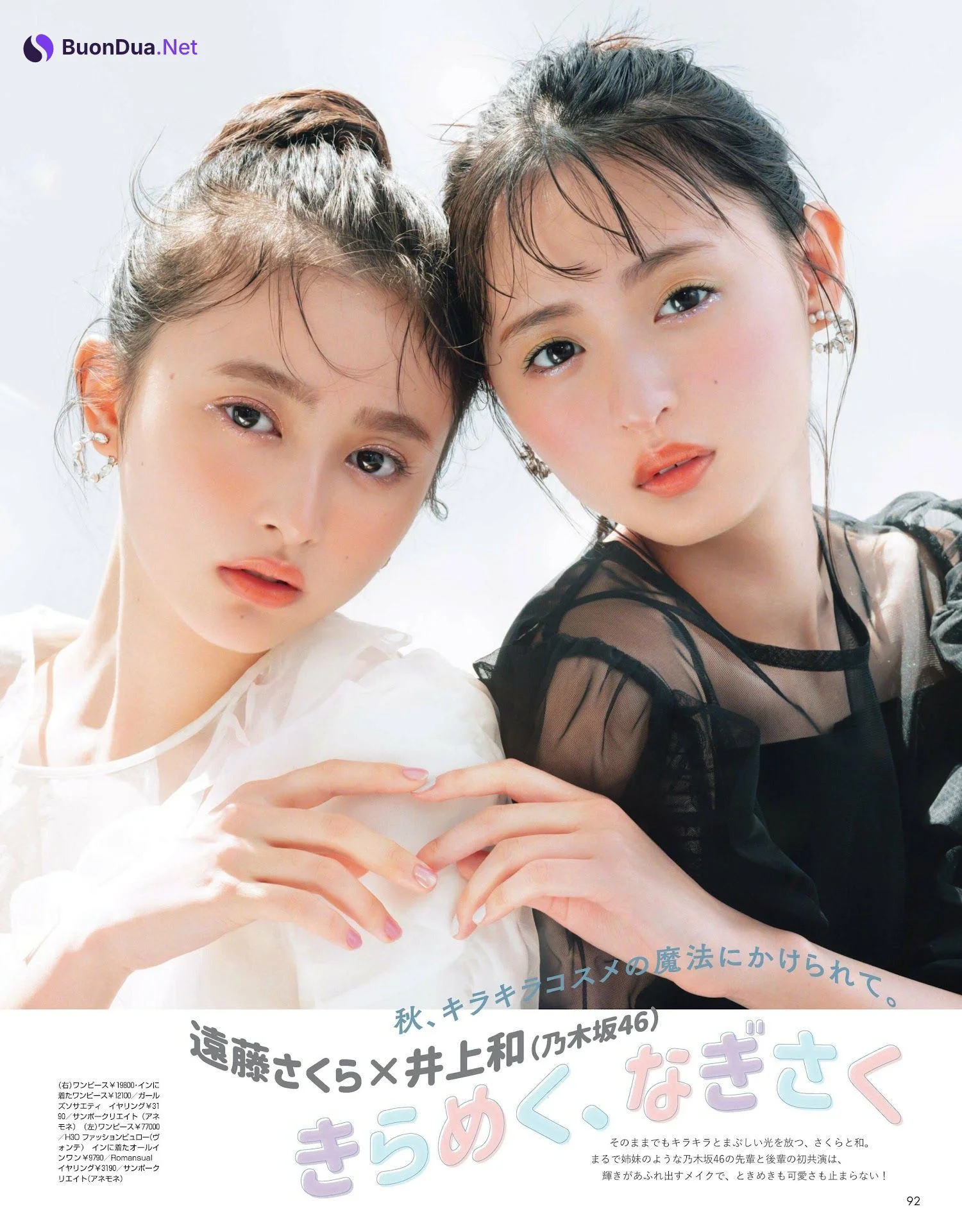 Sakura Endo 遠藤さくら, Weekly Playboy 2023 No.52 (週刊プレイボーイ 2023年52号) - Photo 10