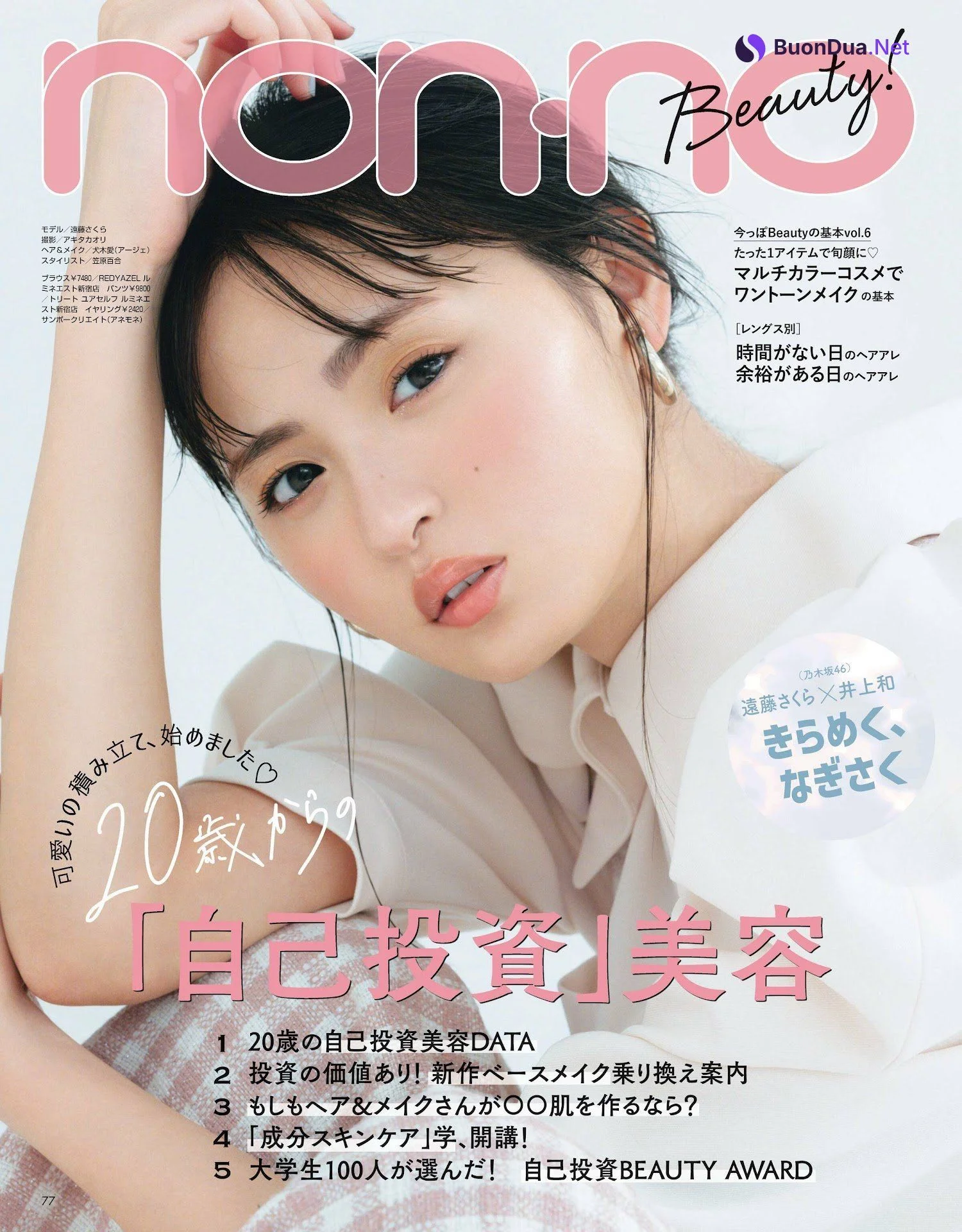 Sakura Endo 遠藤さくら, Weekly Playboy 2023 No.52 (週刊プレイボーイ 2023年52号) - Photo 9