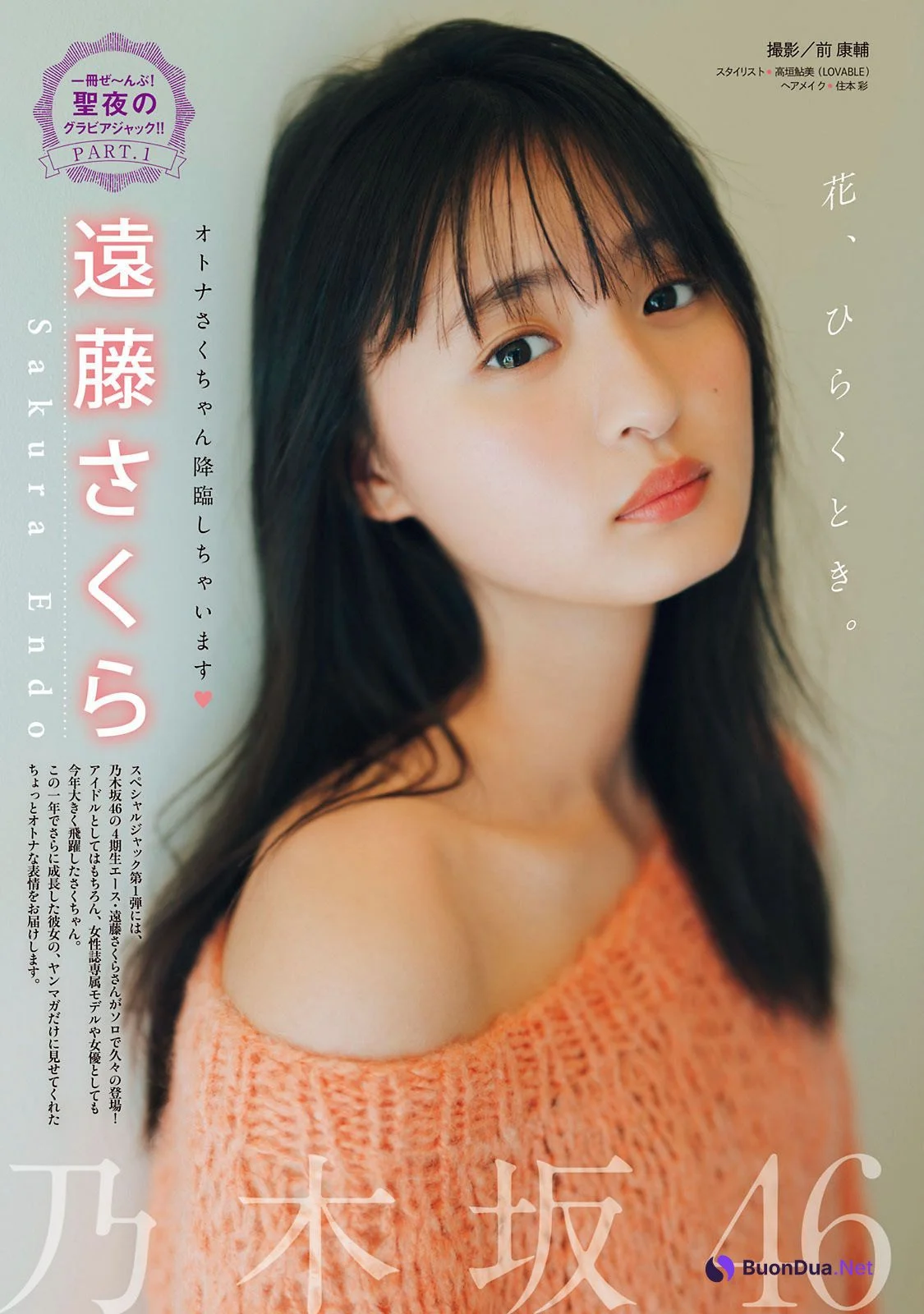 Sakura Endo 遠藤さくら, Young Magazine 2023 No.03 (ヤングマガジン 2023年3号) - Photo 2