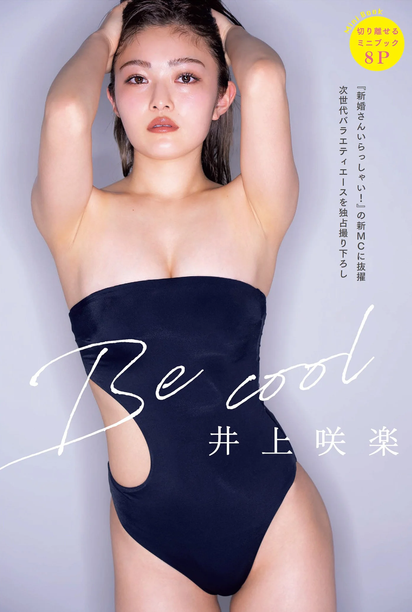 Sakura Inoue 井上咲楽, FLASH 2022.03.27 (フラッシュ 2022年3月27日号)