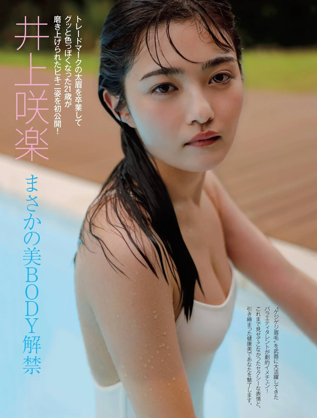 Sakura Inoue 井上咲楽, FRIDAY 2021.09.10 (フライデー 2021年9月10日号)
