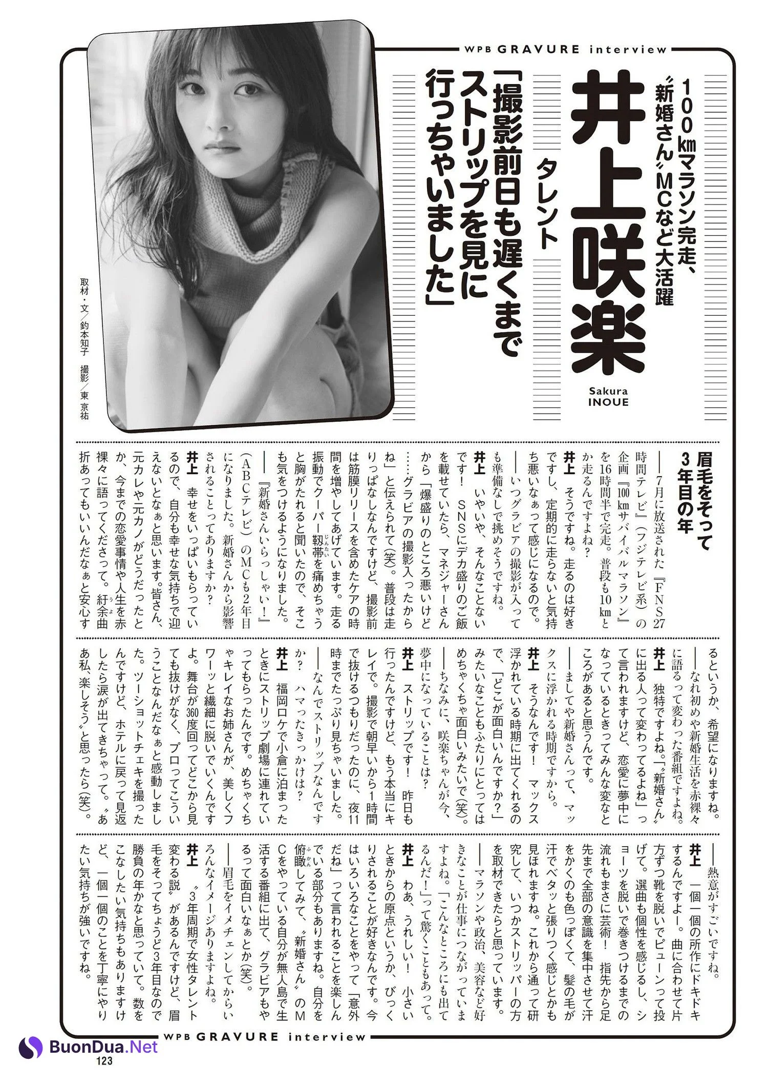 Sakura Inoue 井上咲楽, Weekly Playboy 2023 No.37 (週刊プレイボーイ 2023年37号) - Photo 13