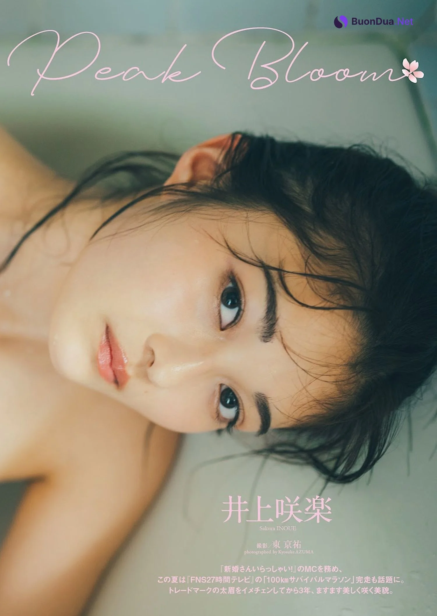 Sakura Inoue 井上咲楽, Weekly Playboy 2023 No.37 (週刊プレイボーイ 2023年37号) - Photo 3