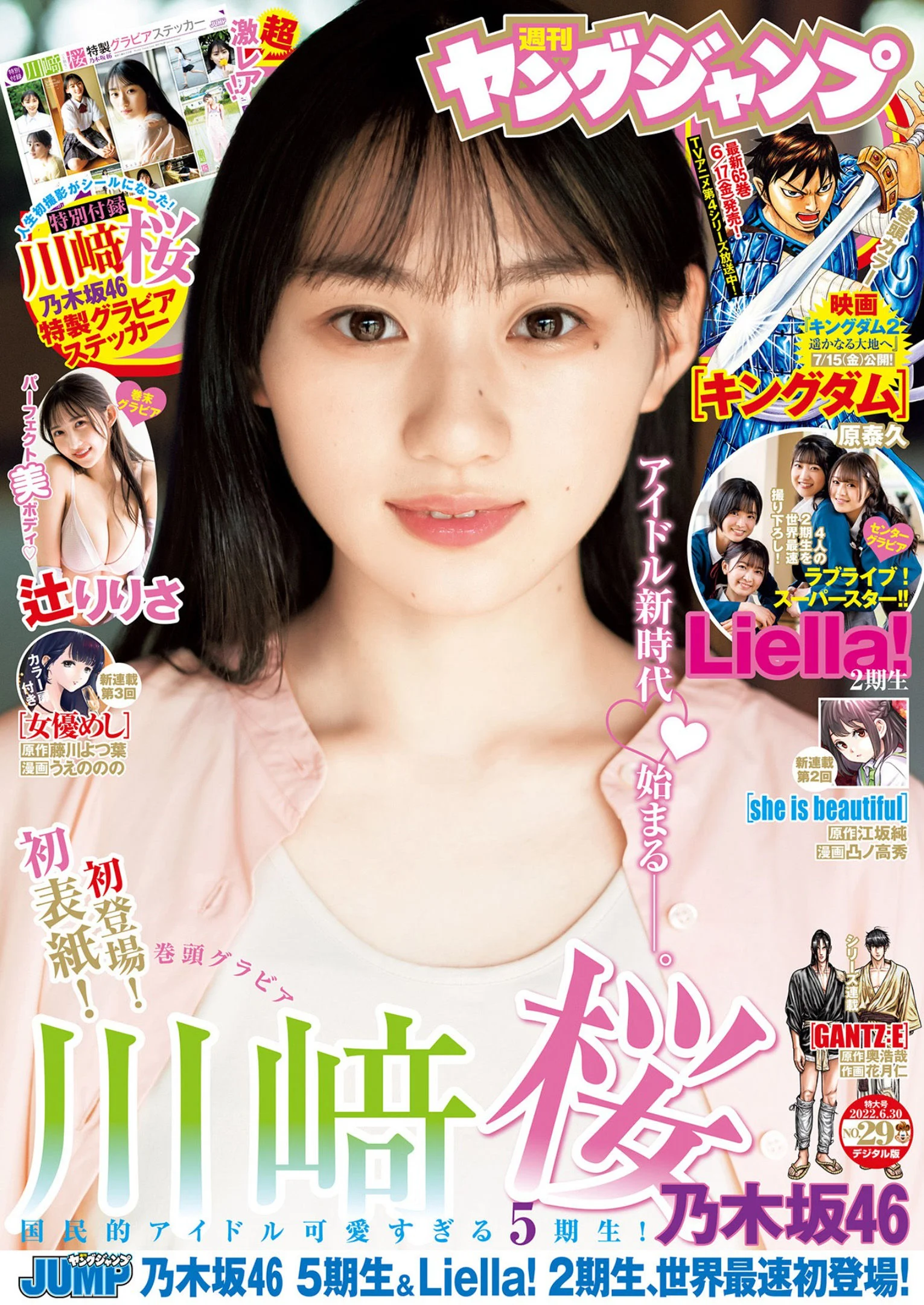 Sakura Kawasaki 川﨑桜, Young Jump 2022 No.29 (ヤングジャンプ 2022年29号)