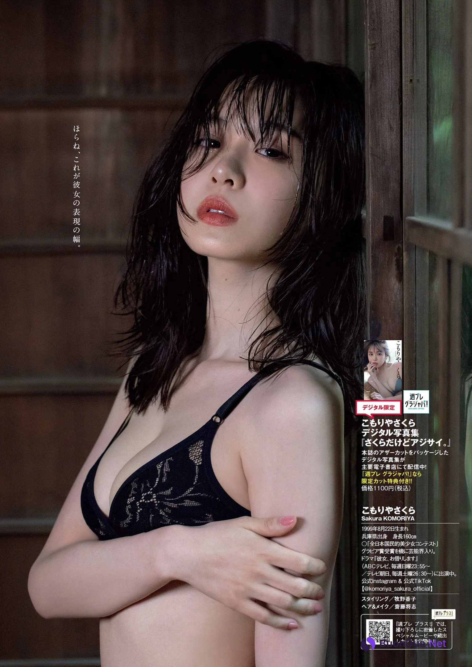 Sakura Komoriya こもりやさくら, Weekly Playboy 2022 No.32 (週刊プレイボーイ 2022年32号) - รูปภาพ 6