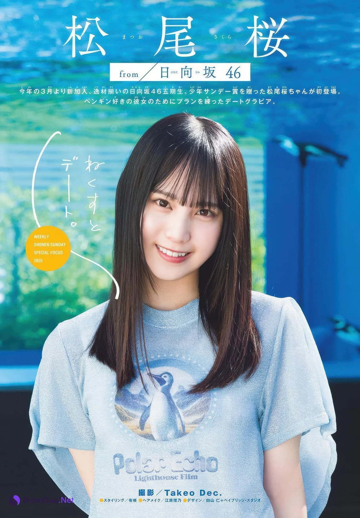 Sakura Matsuo 松尾桜, Shonen Sunday 2025 No.40 (週刊少年サンデー 2025年40号) - Photo 2