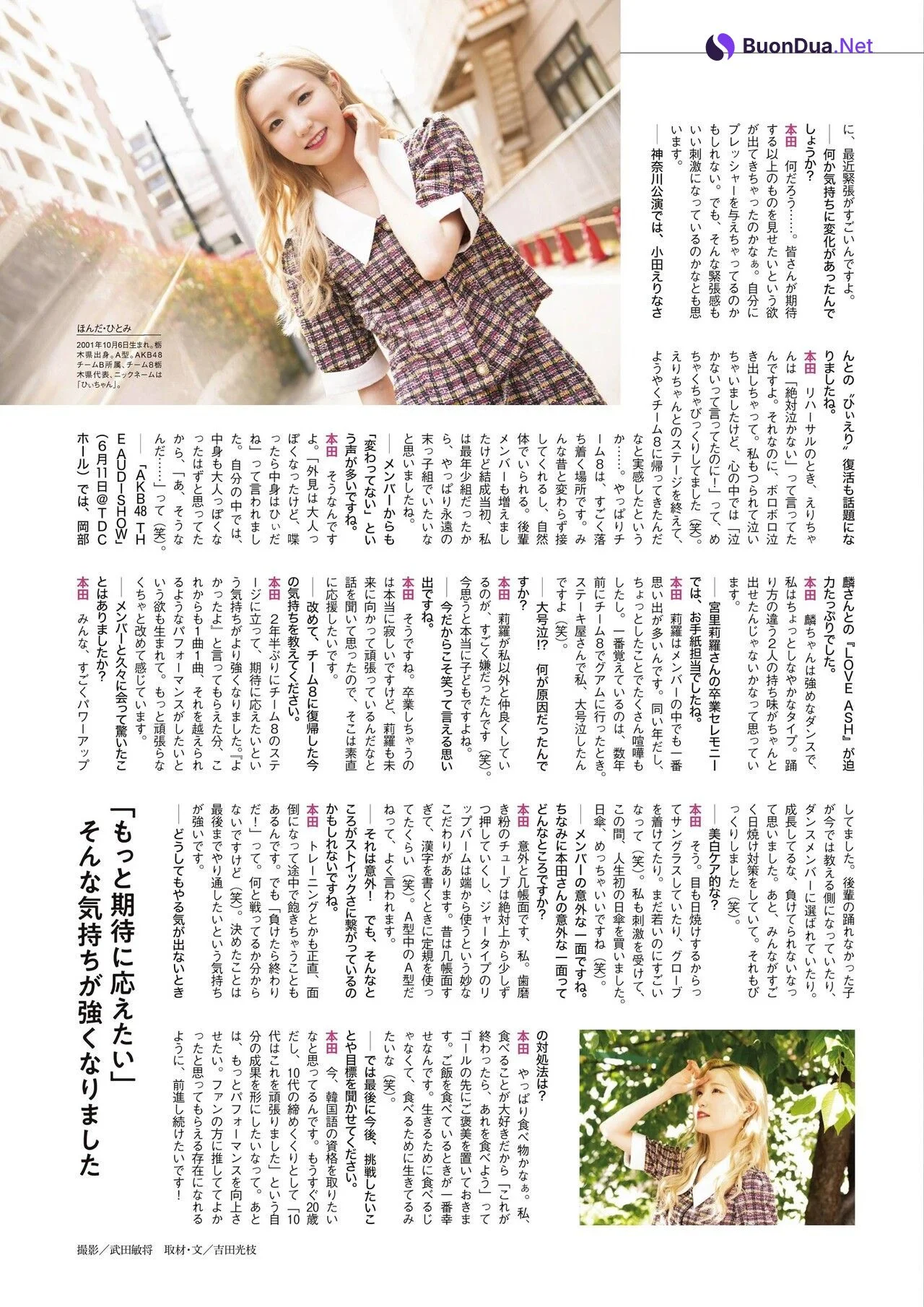 Sakura Miyawaki 宮脇咲良, Hitomi Honda 本田仁美, ENTAME 2021.08 (エンタメ 2021年8月号) - Photo 5