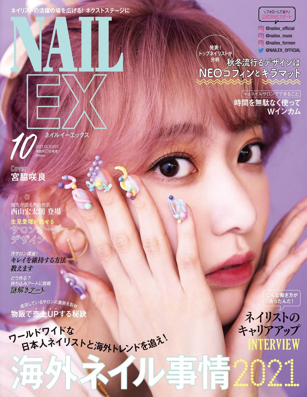 Sakura Miyawaki 宮脇咲良, NAILEX Magazine 2021.10
