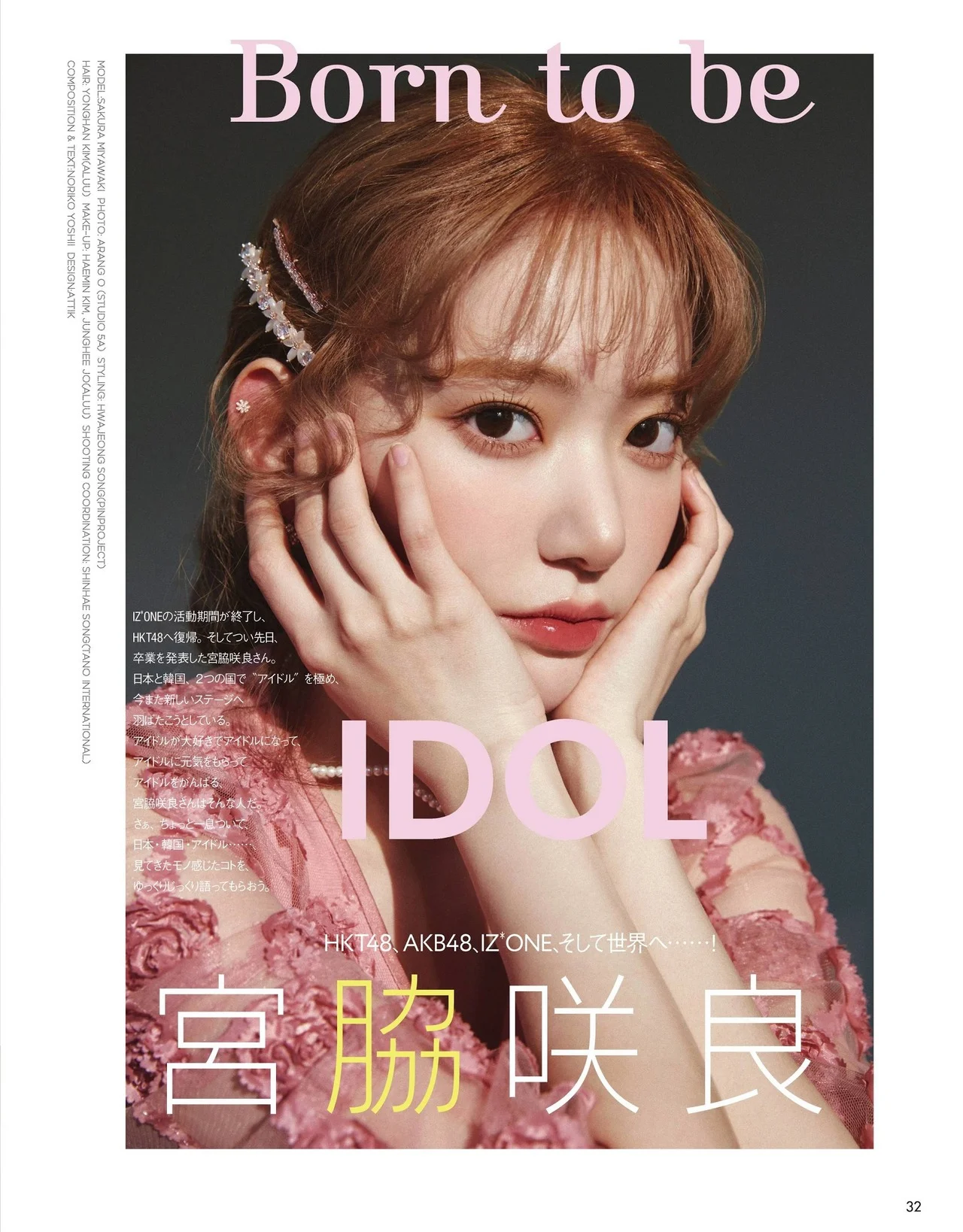 Sakura Miyawaki 宮脇咲良, ViVi Magazine 2021.07