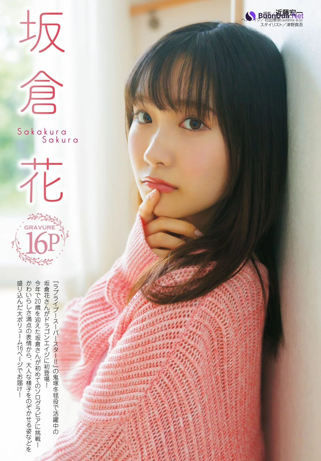 Sakura Sakakura 坂倉花, Young Dragon Age ヤングドラゴンエイジ 2024年11月号 - Photo 2
