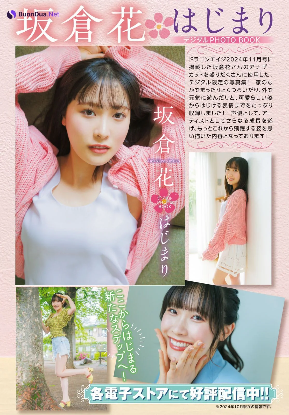 Sakura Sakakura 坂倉花, Young Dragon Age ヤングドラゴンエイジ 2024年11月号 - Photo 19