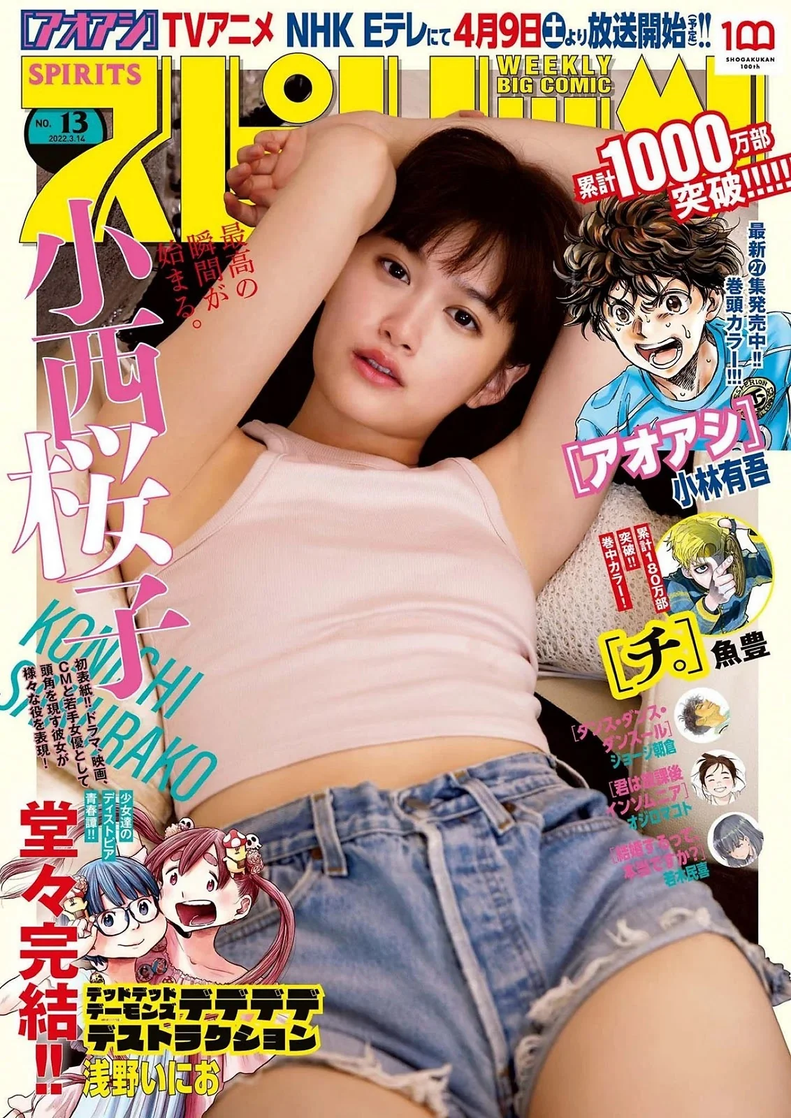 Sakurako Konishi 小西桜子, Big Comic Spirits 2022 No.13 (ビッグコミックスピリッツ 2022年13号)