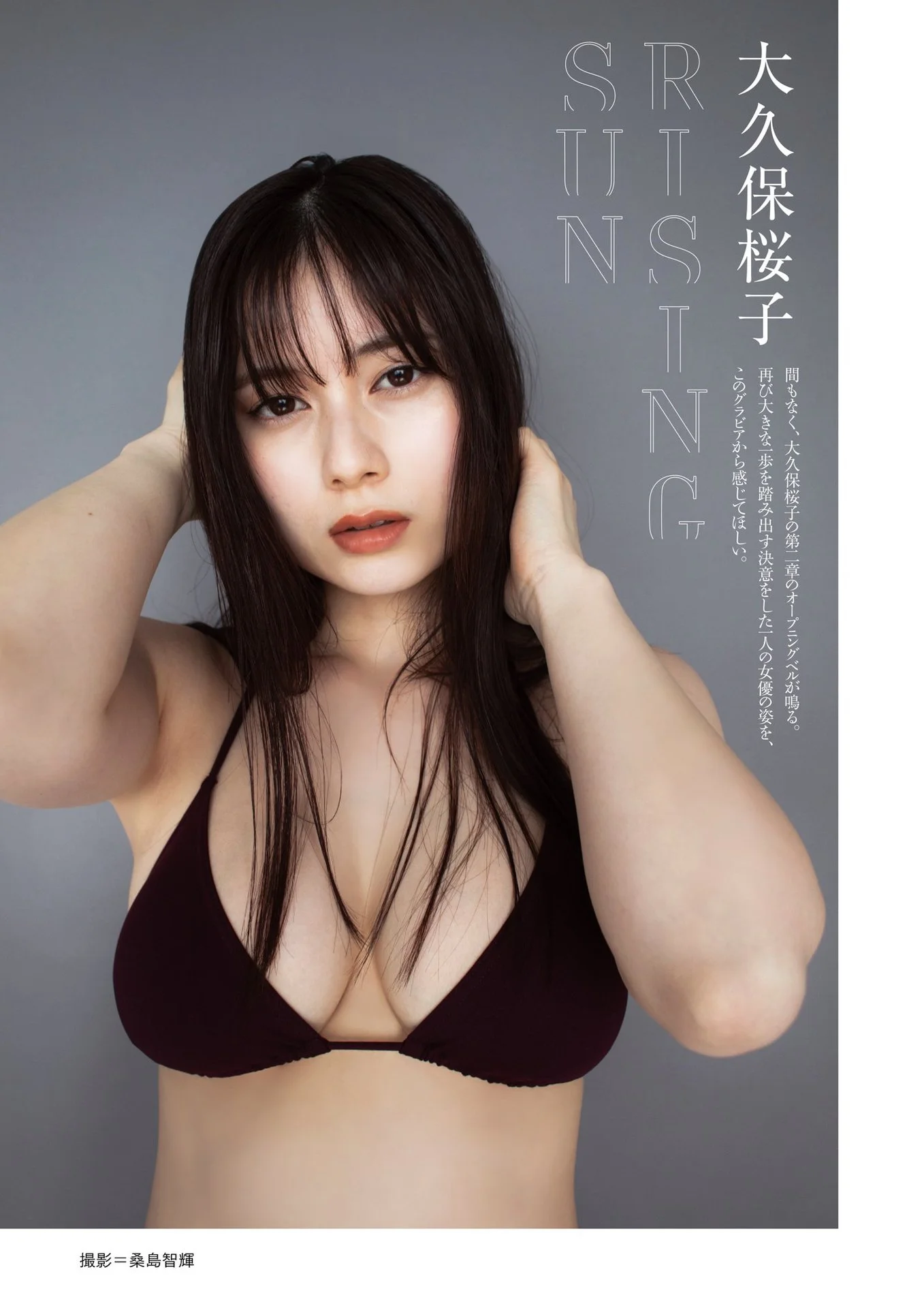 Sakurako Okubo 大久保桜子, BRODYデジタル写真集 RISING SUN Set.01